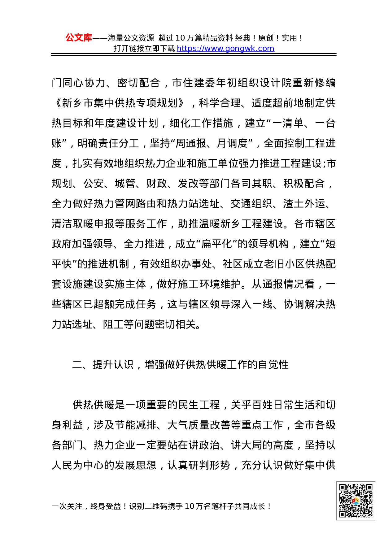 XX同志在“温暖新乡　守护蓝天”集中供热供暖工作调度会上的讲话.docx 第2页