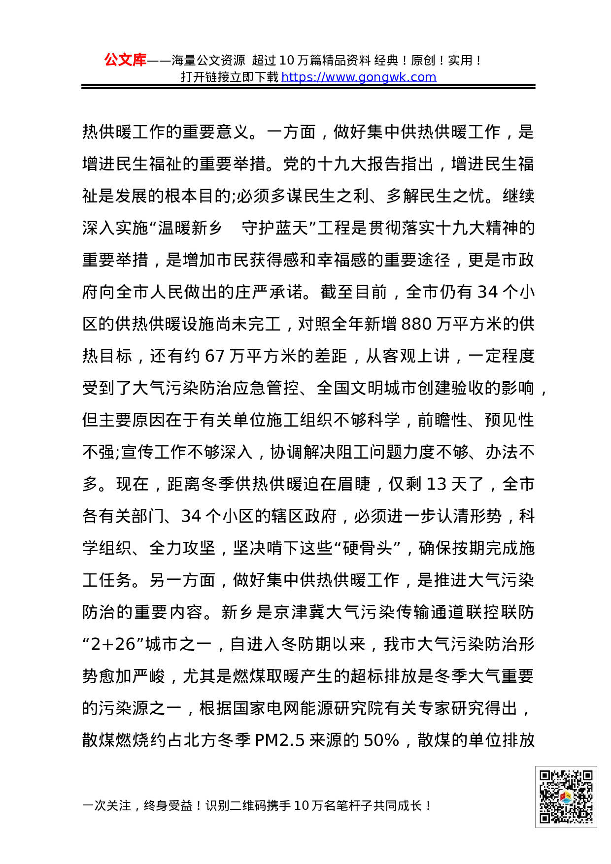 XX同志在“温暖新乡　守护蓝天”集中供热供暖工作调度会上的讲话.docx 第3页