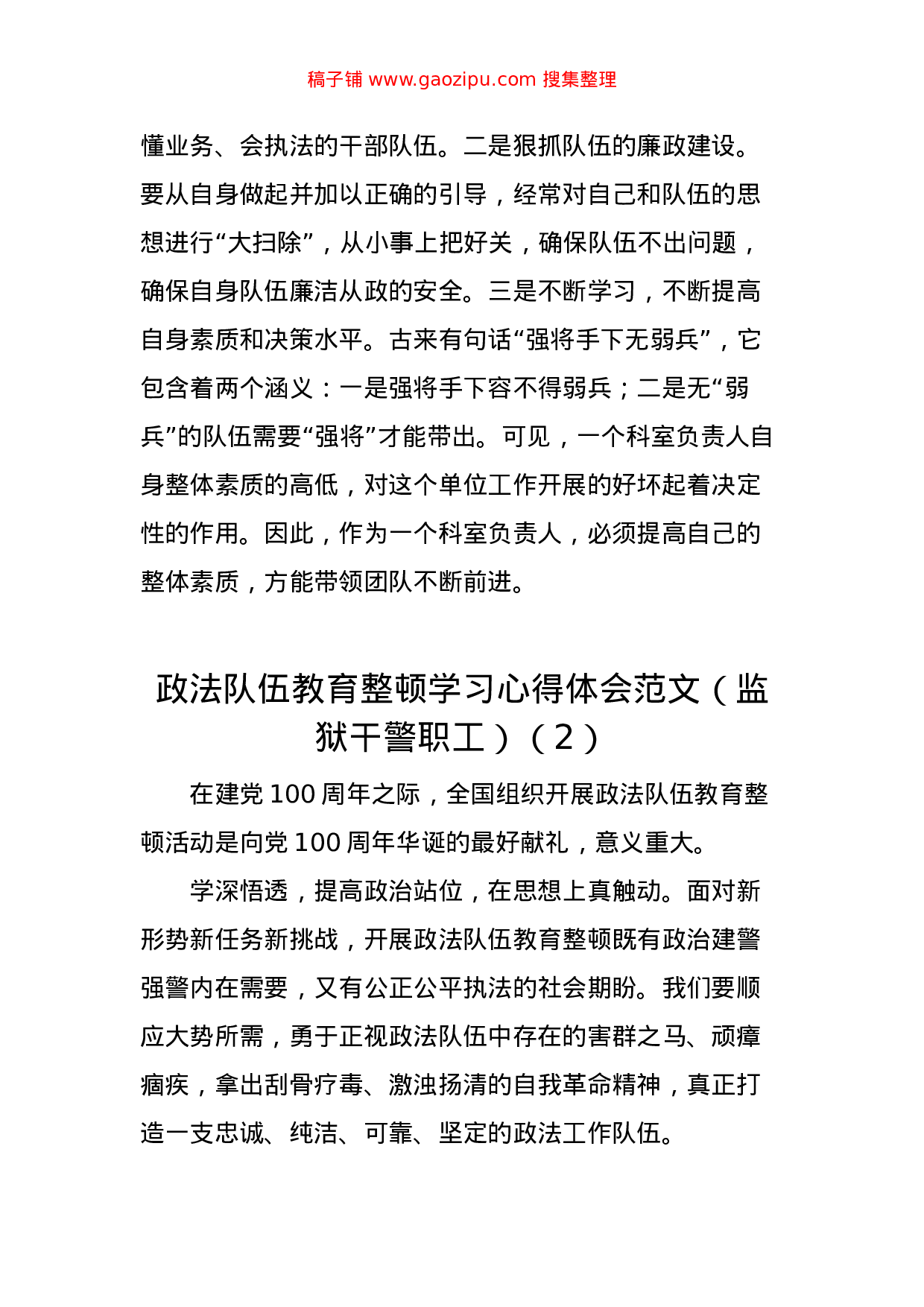 70223【公文汇1602--政法队伍教育整顿学习心得体会汇编（10篇）.docx 第2页