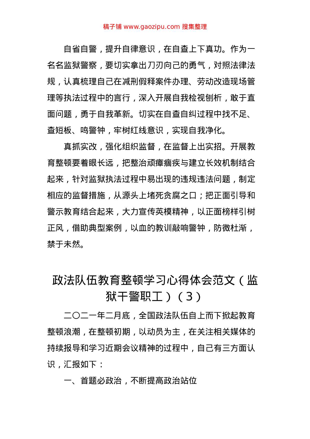 70223【公文汇1602--政法队伍教育整顿学习心得体会汇编（10篇）.docx 第3页