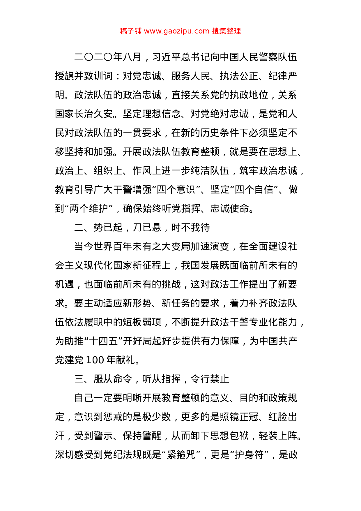 70223【公文汇1602--政法队伍教育整顿学习心得体会汇编（10篇）.docx 第4页
