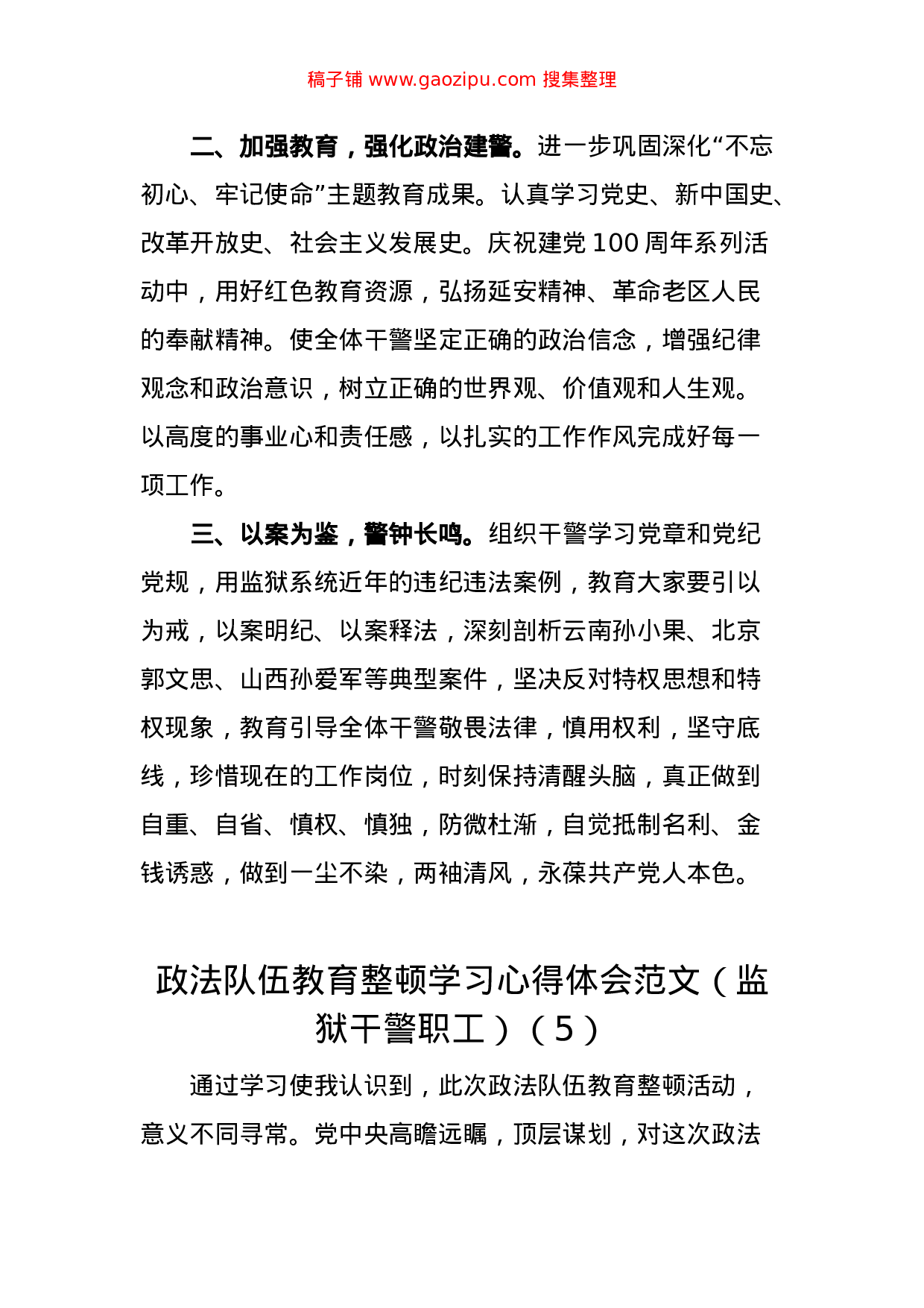 70223【公文汇1602--政法队伍教育整顿学习心得体会汇编（10篇）.docx 第6页