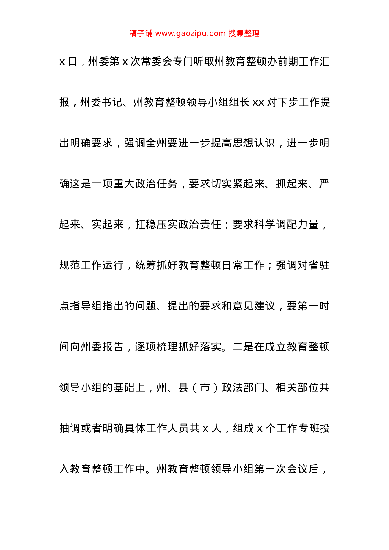 70224【公文汇1607--政法队伍教育整顿阶段工作情况总结汇编.docx 第2页