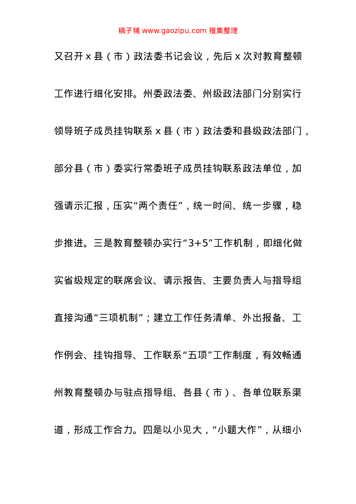 70224【公文汇1607--政法队伍教育整顿阶段工作情况总结汇编.docx 第3页