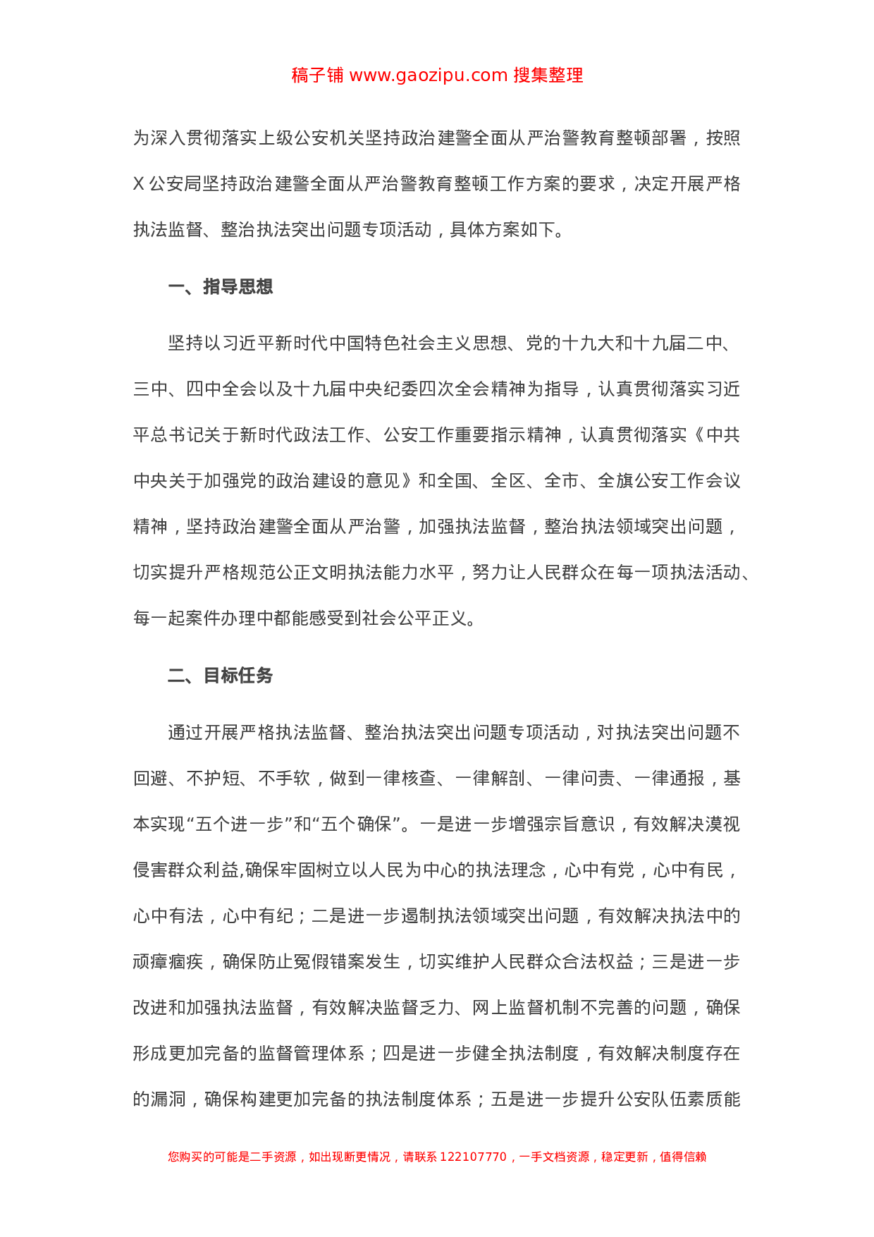 70230【政法队伍教育整顿工作方案.doc.doc 第1页