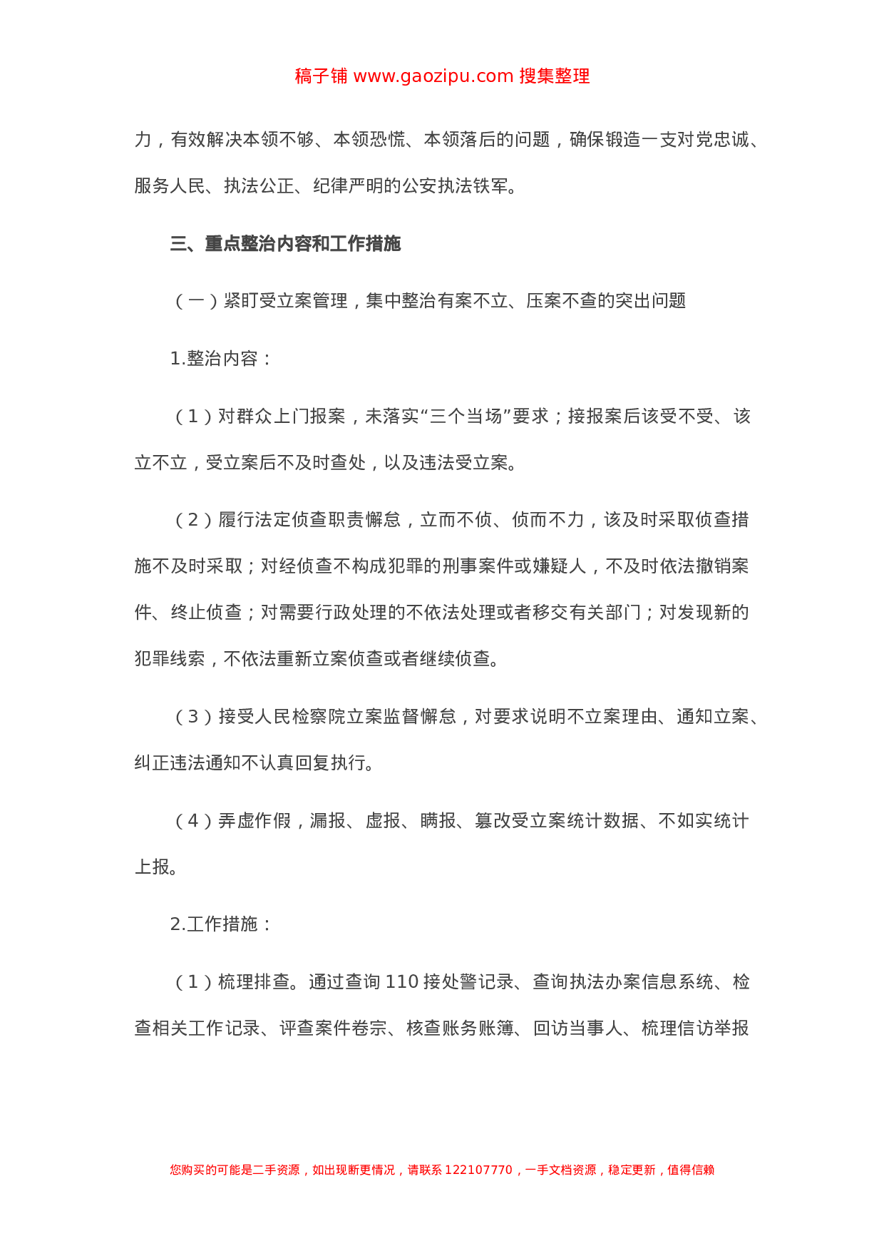 70230【政法队伍教育整顿工作方案.doc.doc 第2页