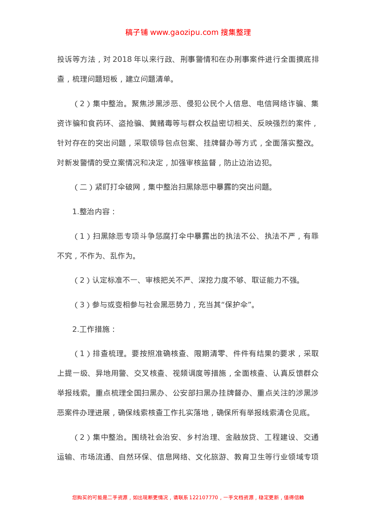 70230【政法队伍教育整顿工作方案.doc.doc 第3页