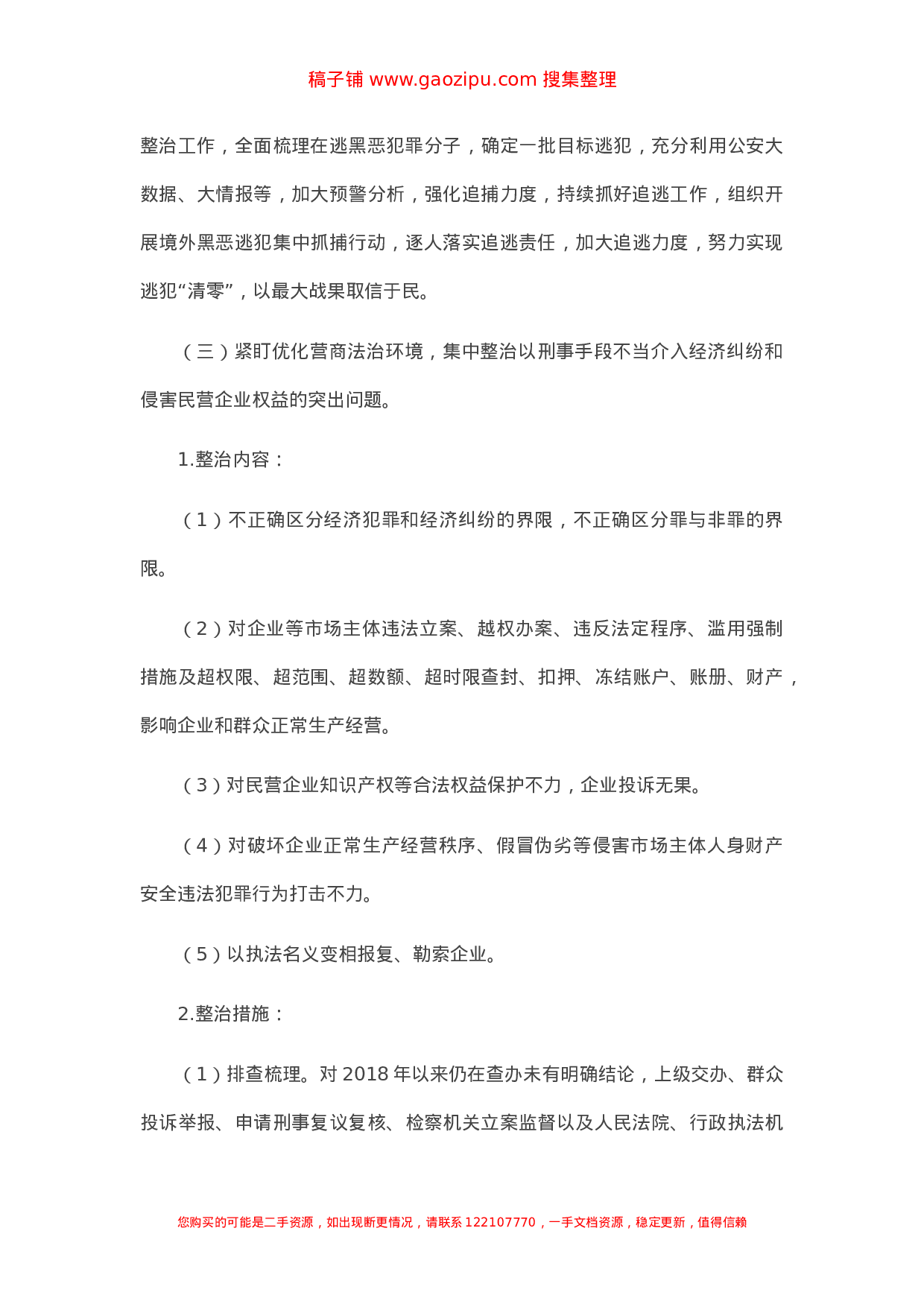 70230【政法队伍教育整顿工作方案.doc.doc 第4页