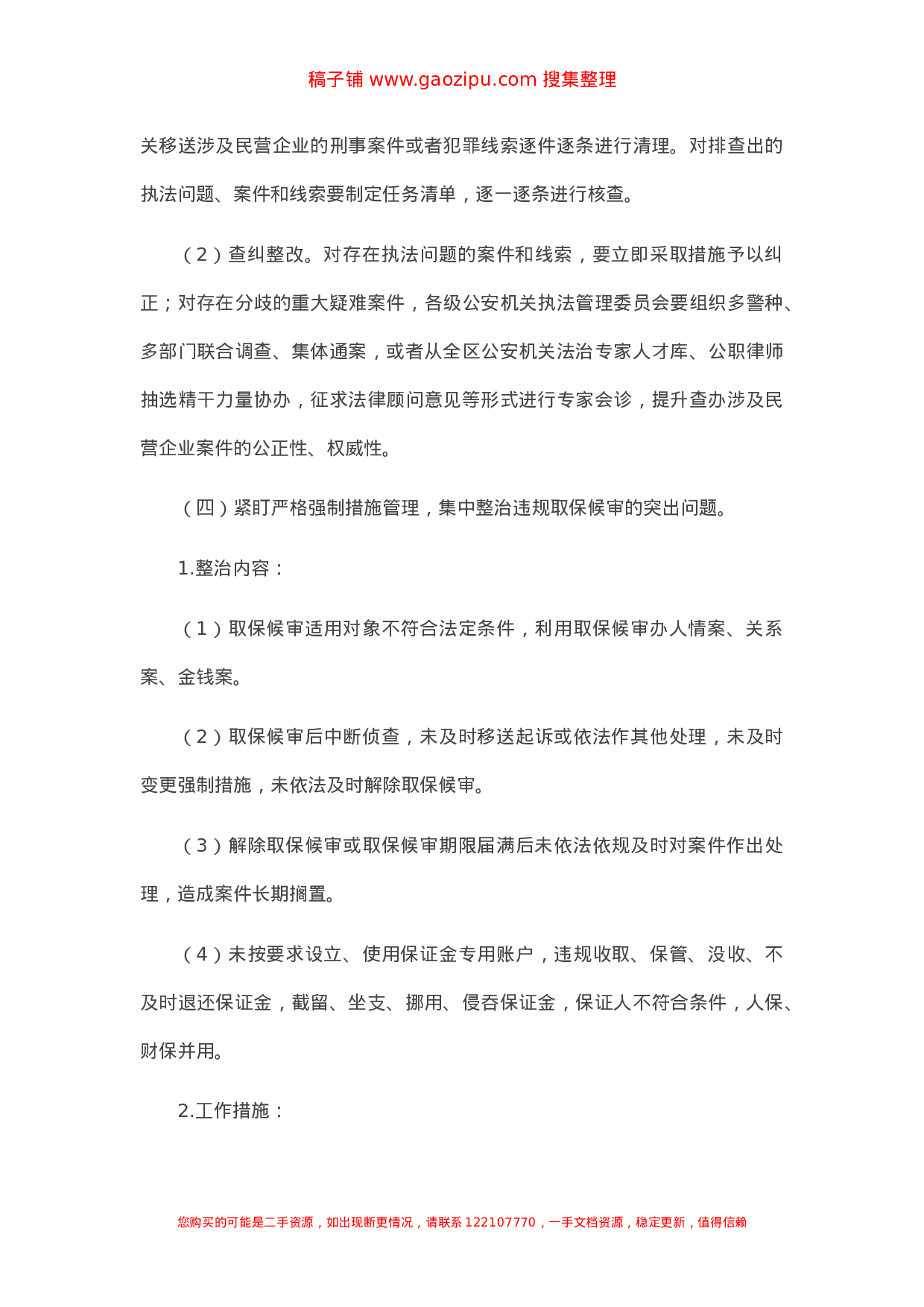 70230【政法队伍教育整顿工作方案.doc.doc 第5页