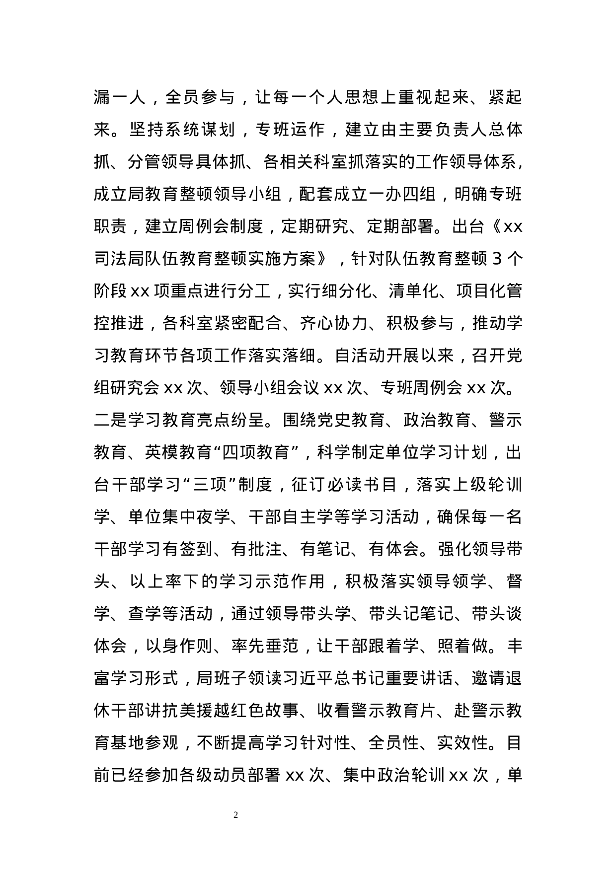 70231【0309司法局队伍教育整顿查纠问题环节 - 副本.docx 第2页