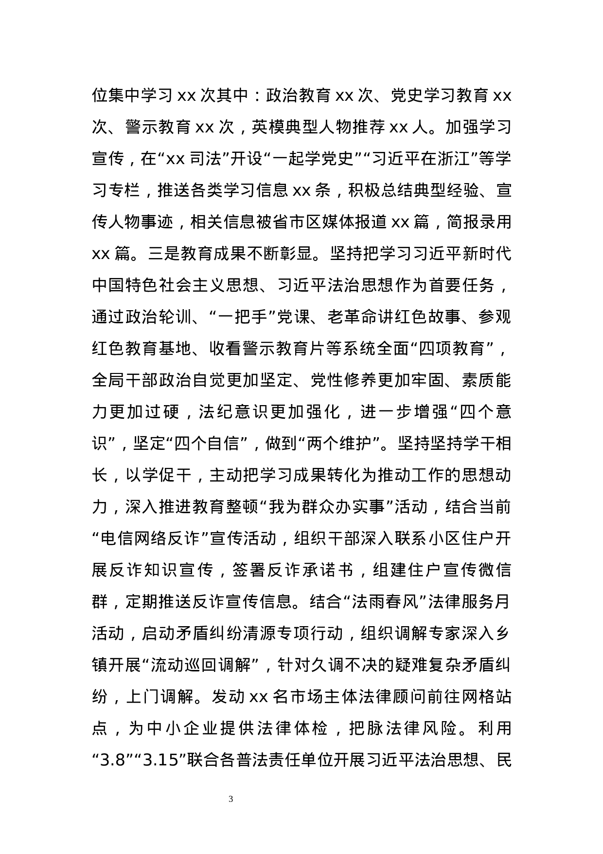 70231【0309司法局队伍教育整顿查纠问题环节 - 副本.docx 第3页