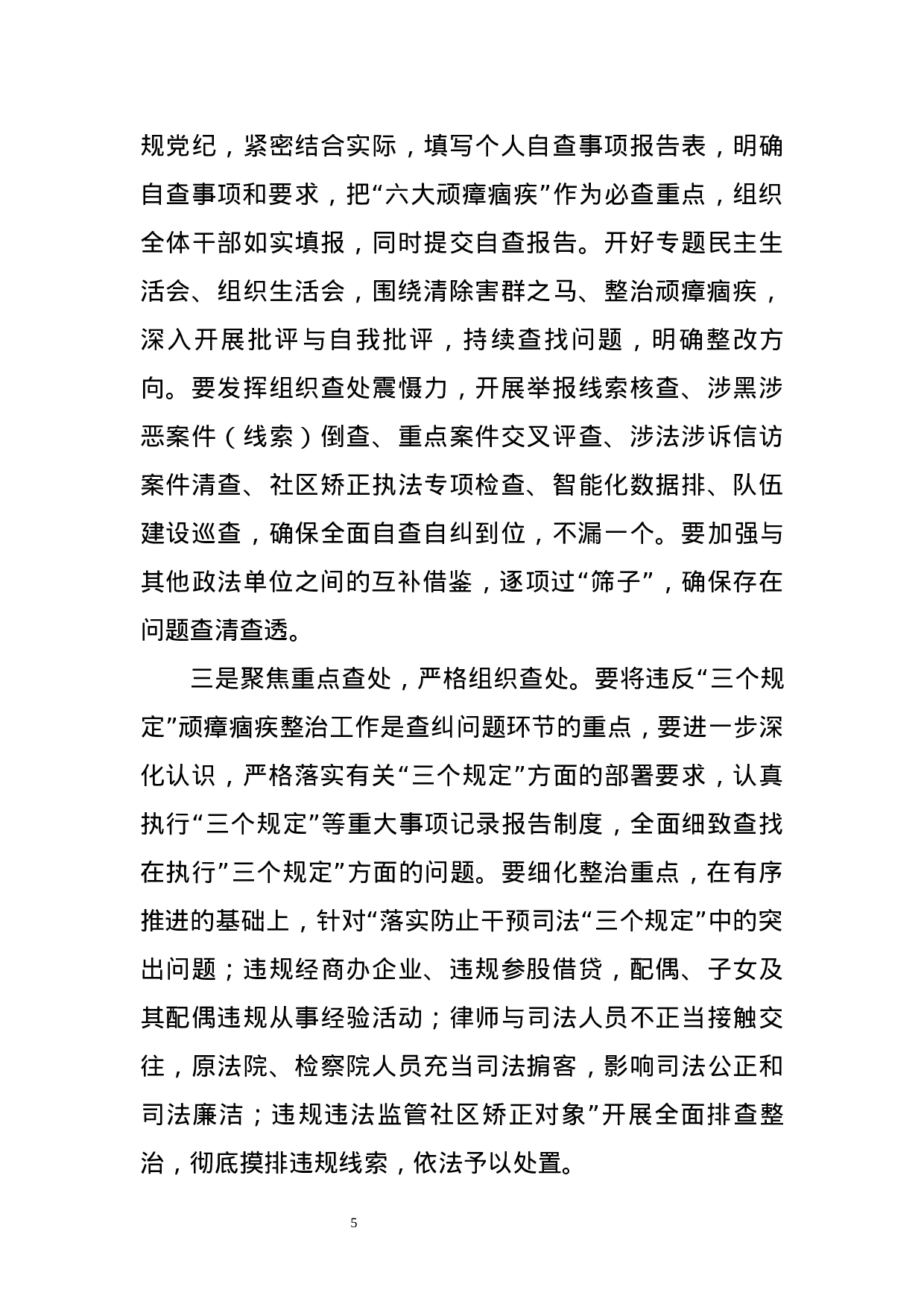 70231【0309司法局队伍教育整顿查纠问题环节 - 副本.docx 第5页