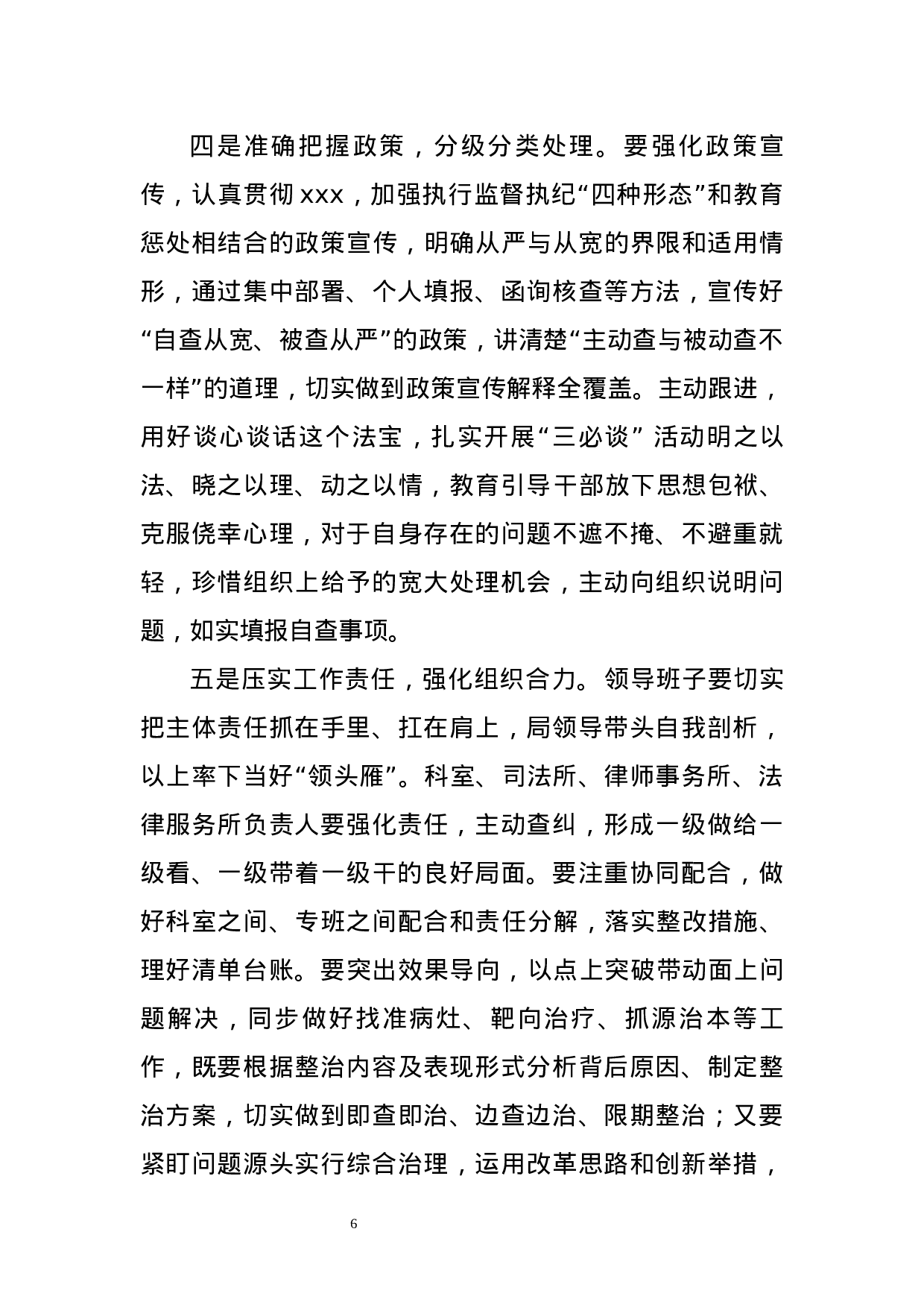 70231【0309司法局队伍教育整顿查纠问题环节 - 副本.docx 第6页