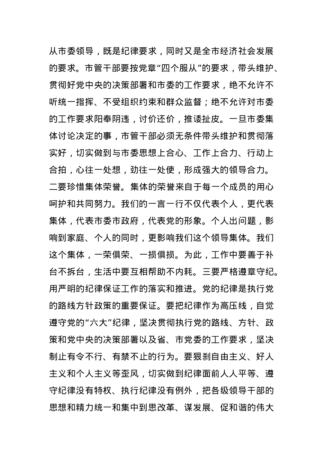 70233【2021市纪委书记在市管领导干部集体廉政谈话会议上的讲话.docx 第2页