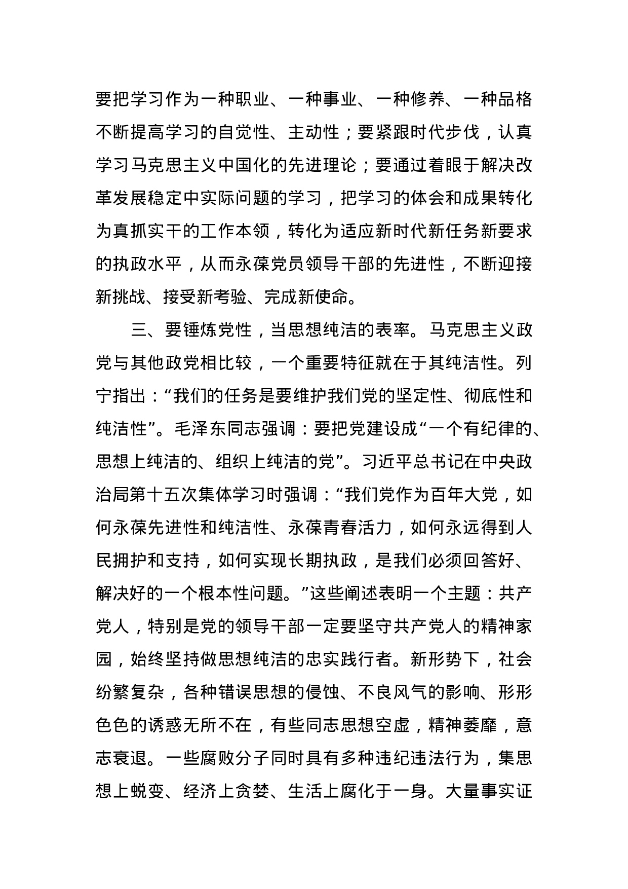 70233【2021市纪委书记在市管领导干部集体廉政谈话会议上的讲话.docx 第4页