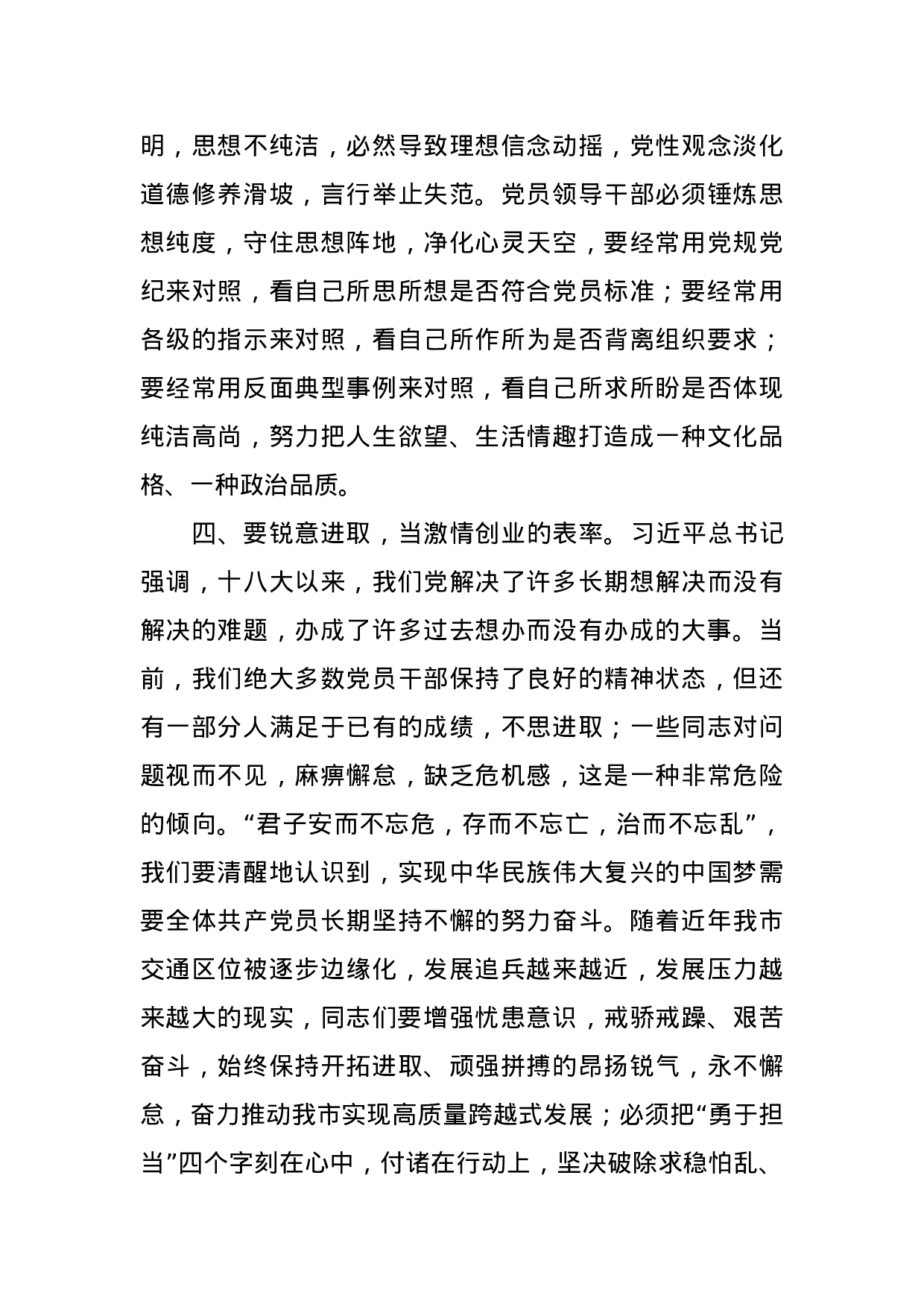 70233【2021市纪委书记在市管领导干部集体廉政谈话会议上的讲话.docx 第5页