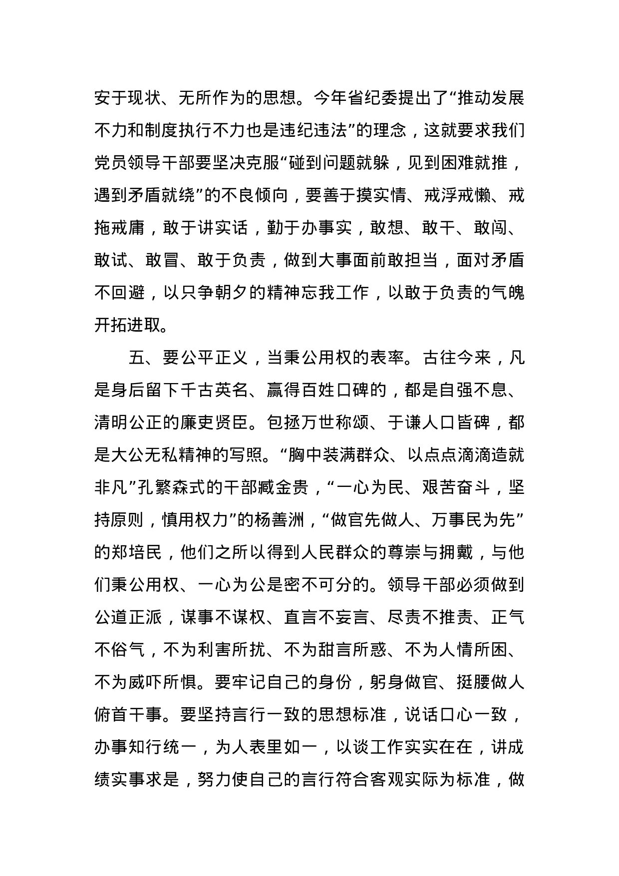 70233【2021市纪委书记在市管领导干部集体廉政谈话会议上的讲话.docx 第6页