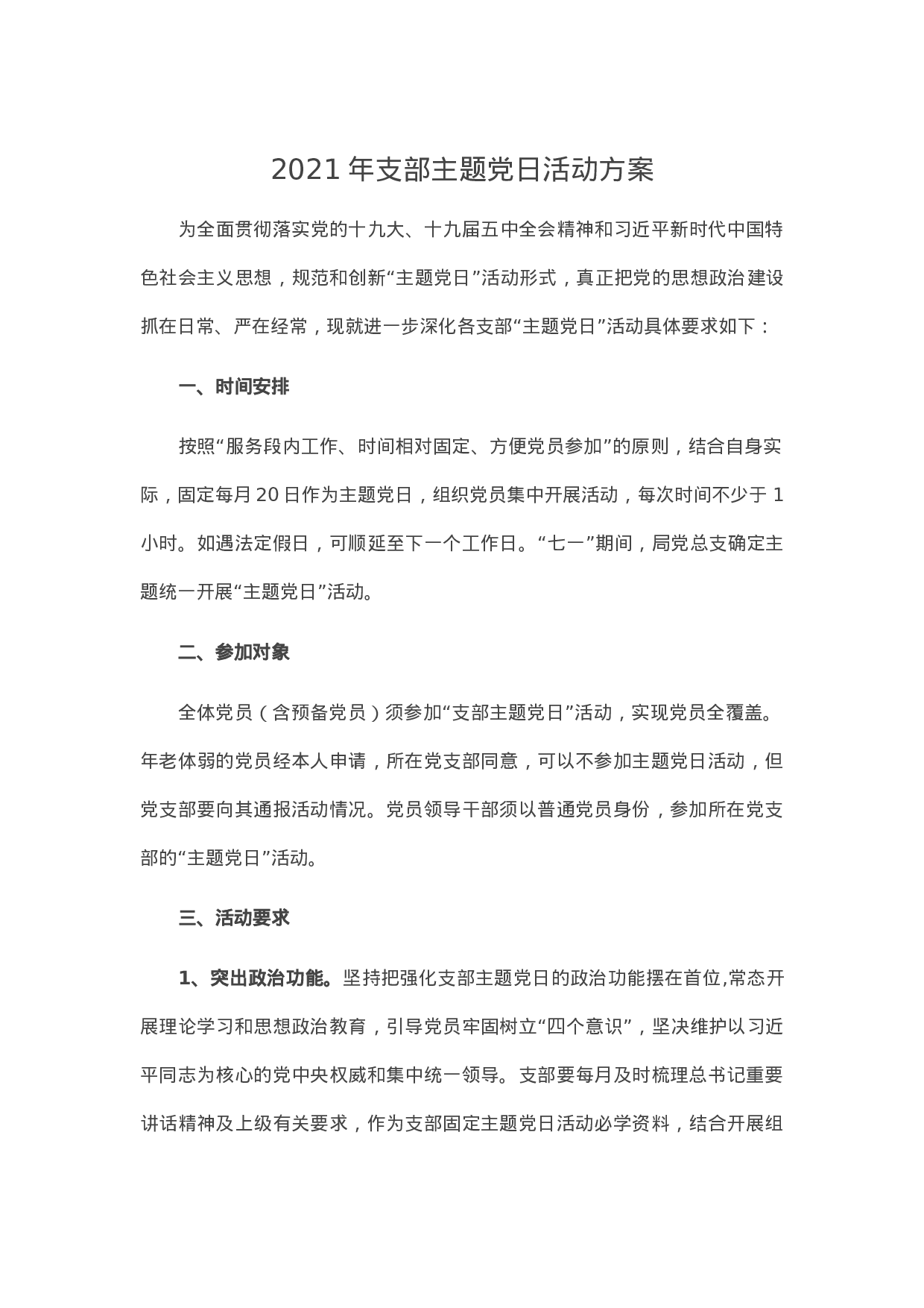 70236【2021年支部主题党日活动方案.docx 第1页