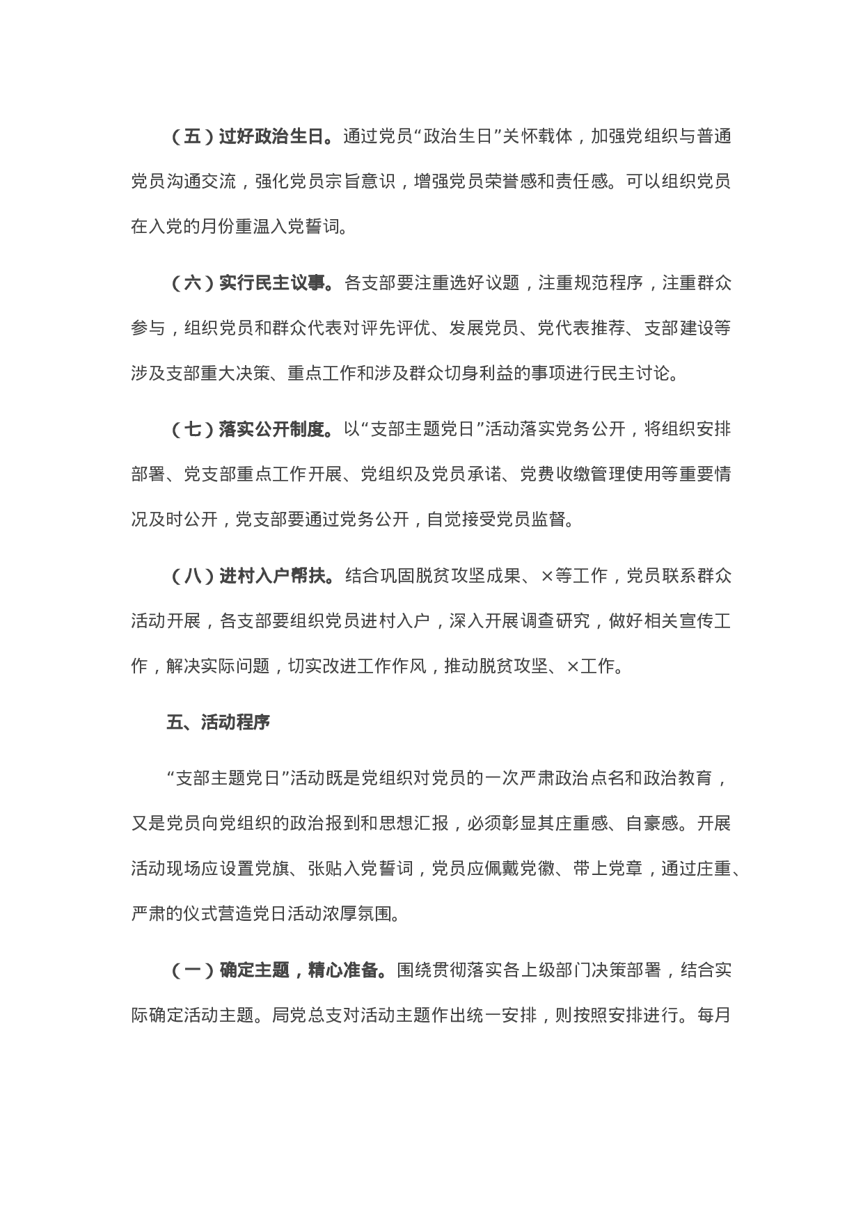 70236【2021年支部主题党日活动方案.docx 第4页
