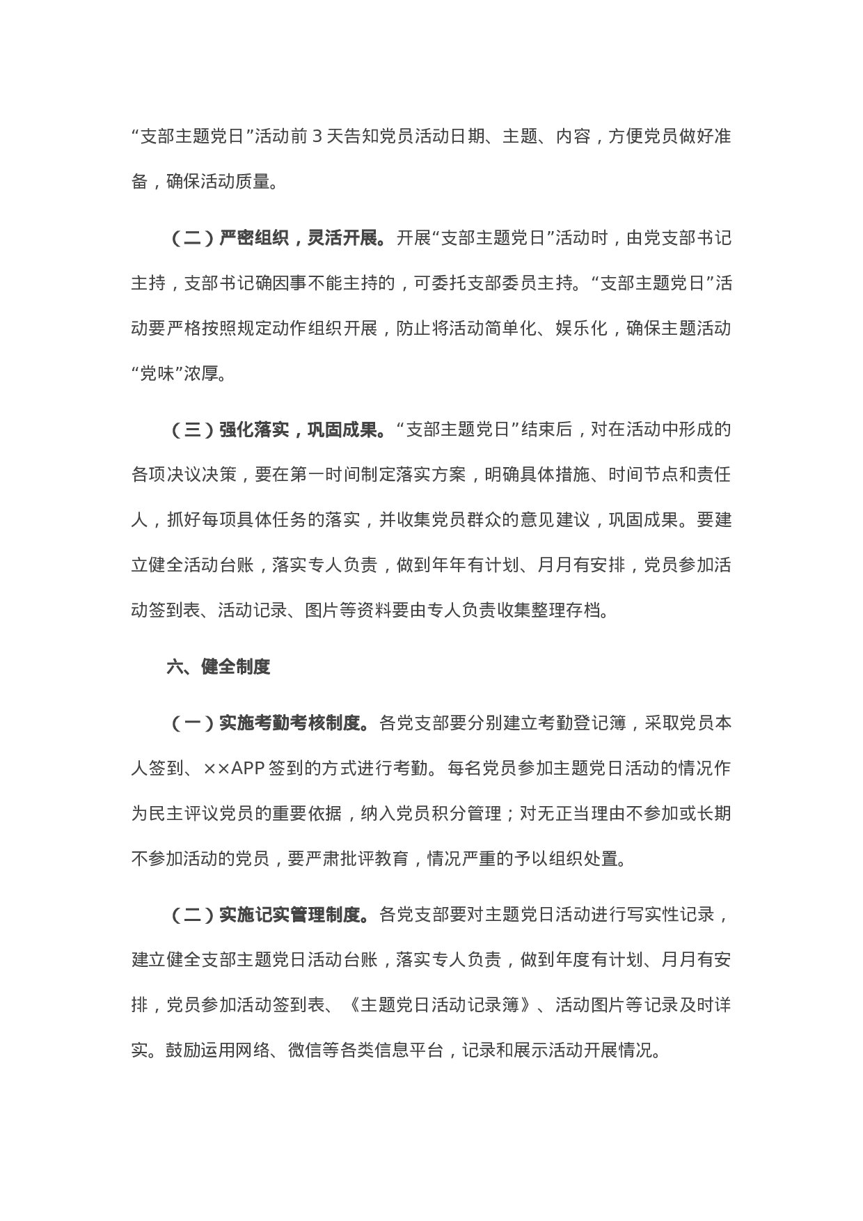 70236【2021年支部主题党日活动方案.docx 第5页