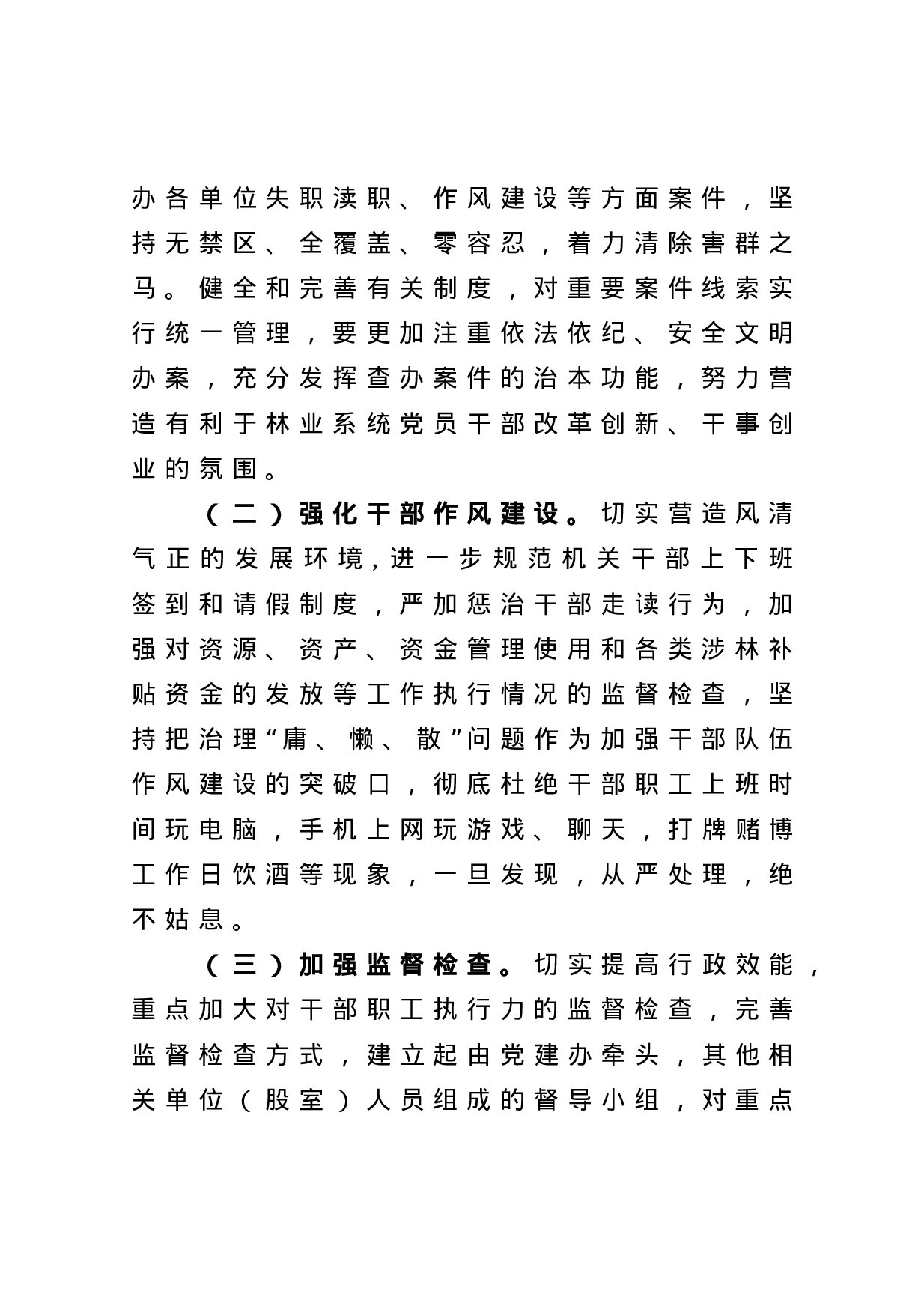 70237【2021年落实党风廉政建设责任制工作要点.docx 第2页