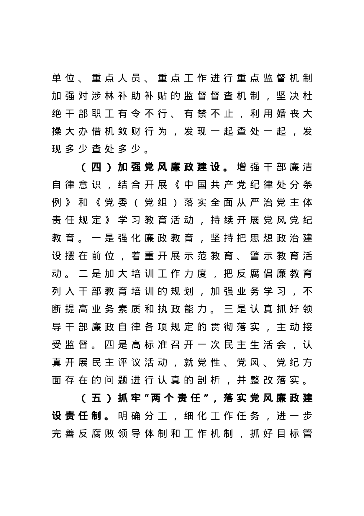 70237【2021年落实党风廉政建设责任制工作要点.docx 第3页