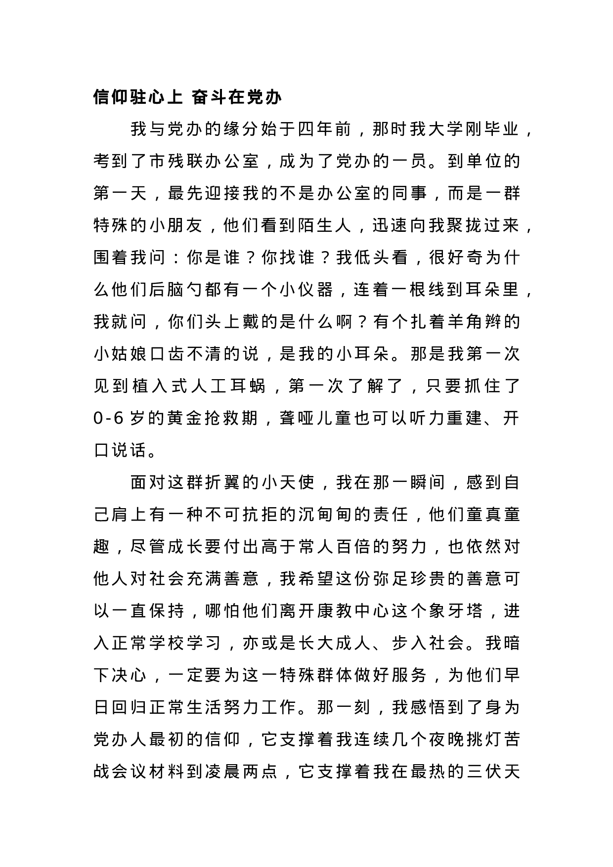 70240【3篇微党课.docx 第1页