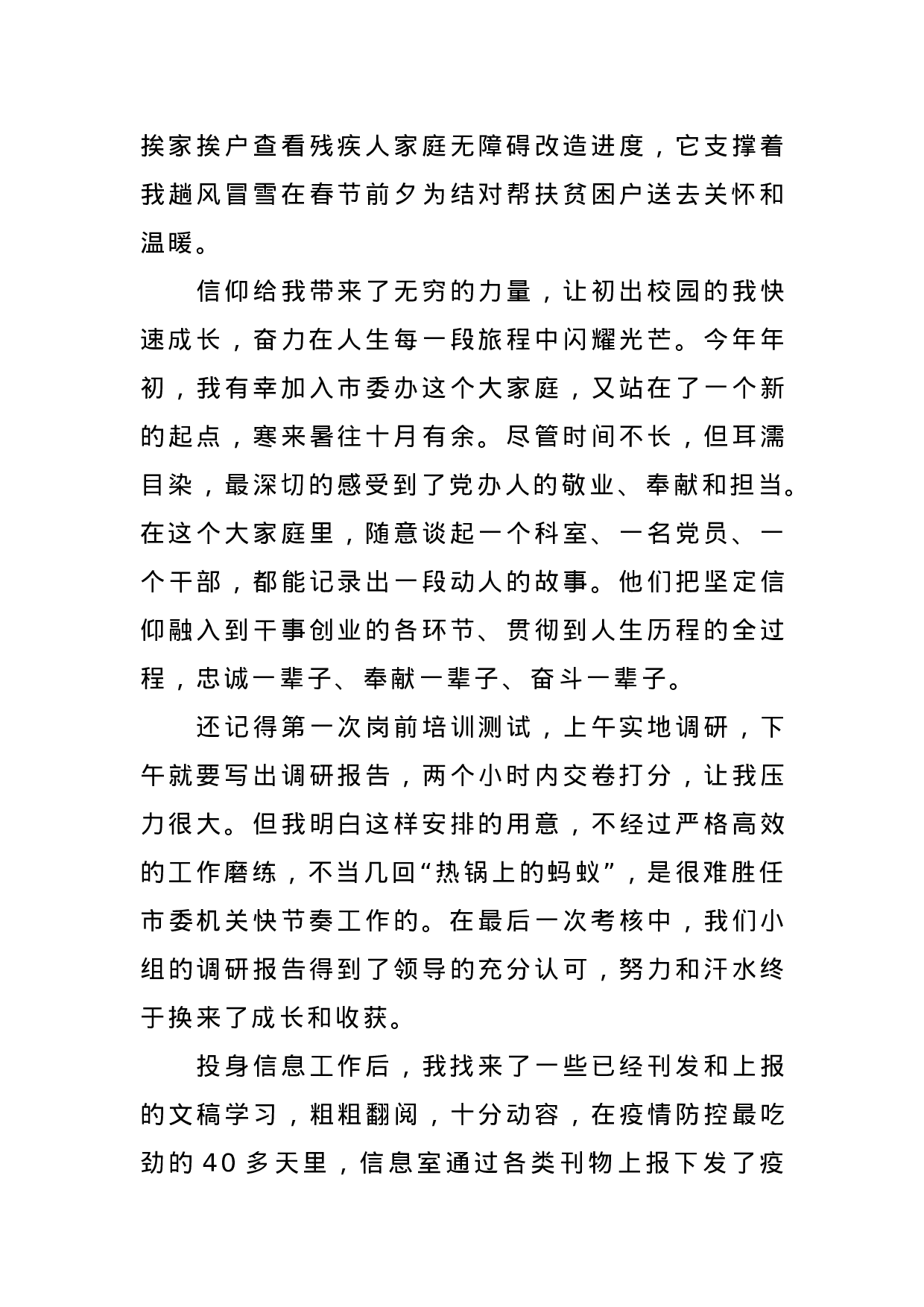 70240【3篇微党课.docx 第2页