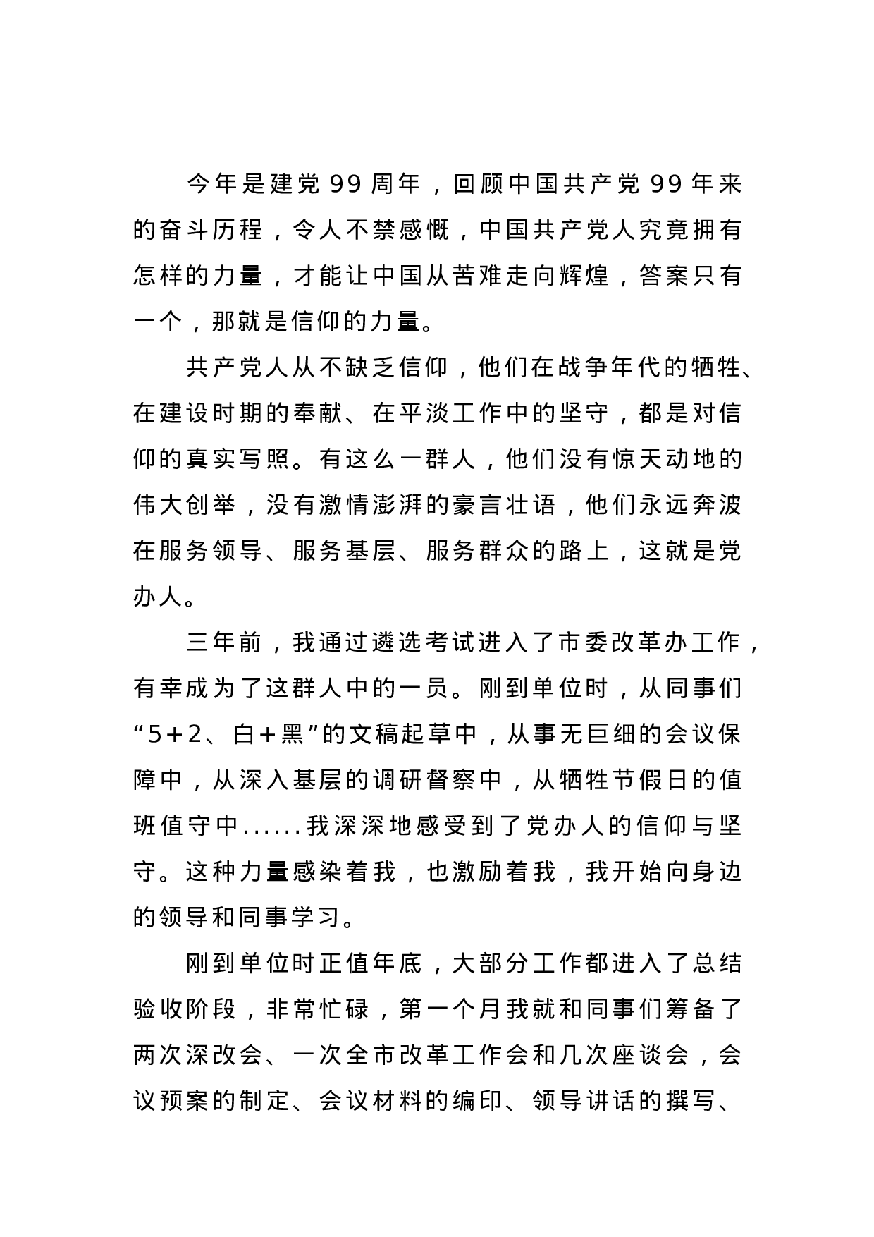 70240【3篇微党课.docx 第4页