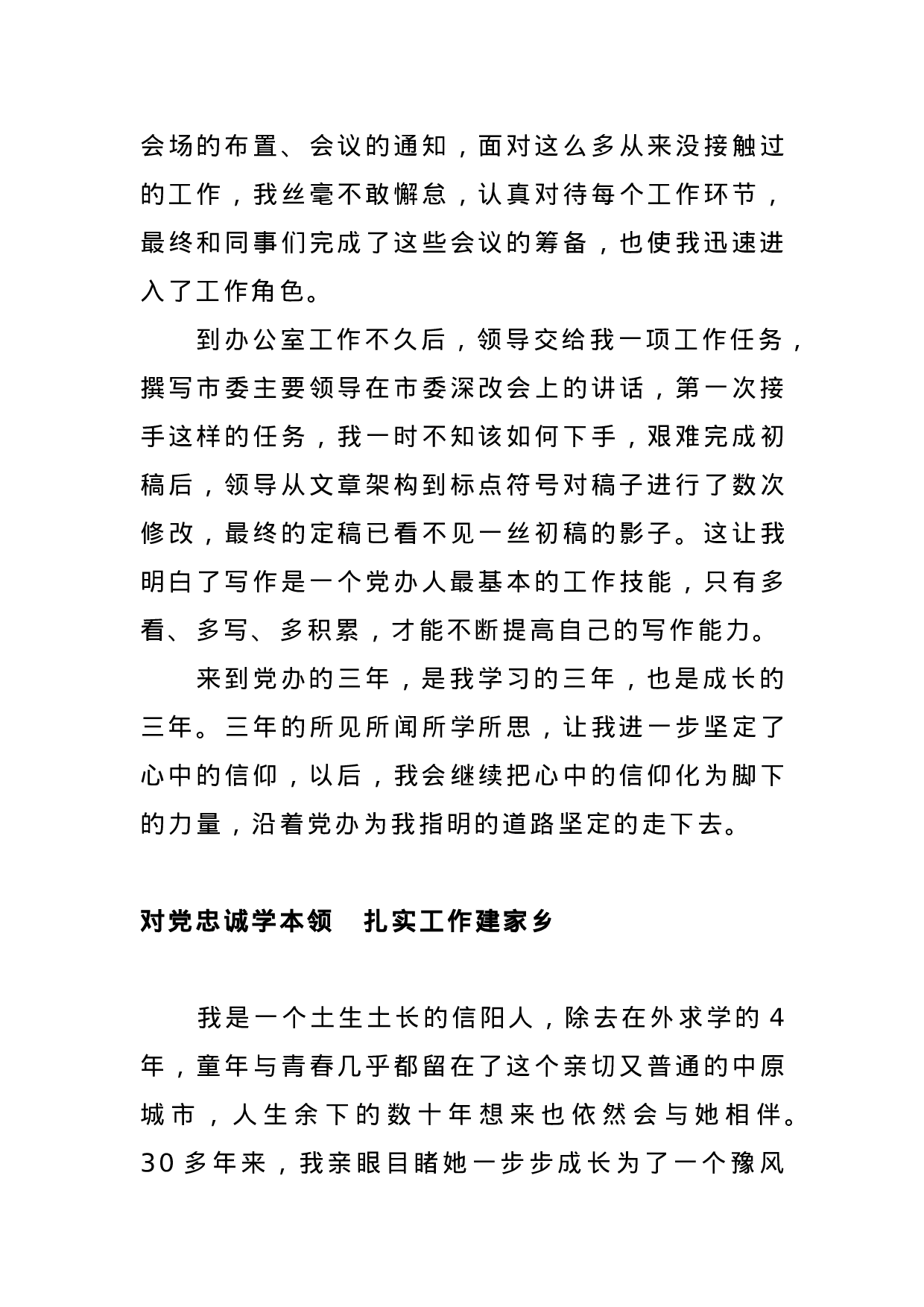 70240【3篇微党课.docx 第5页