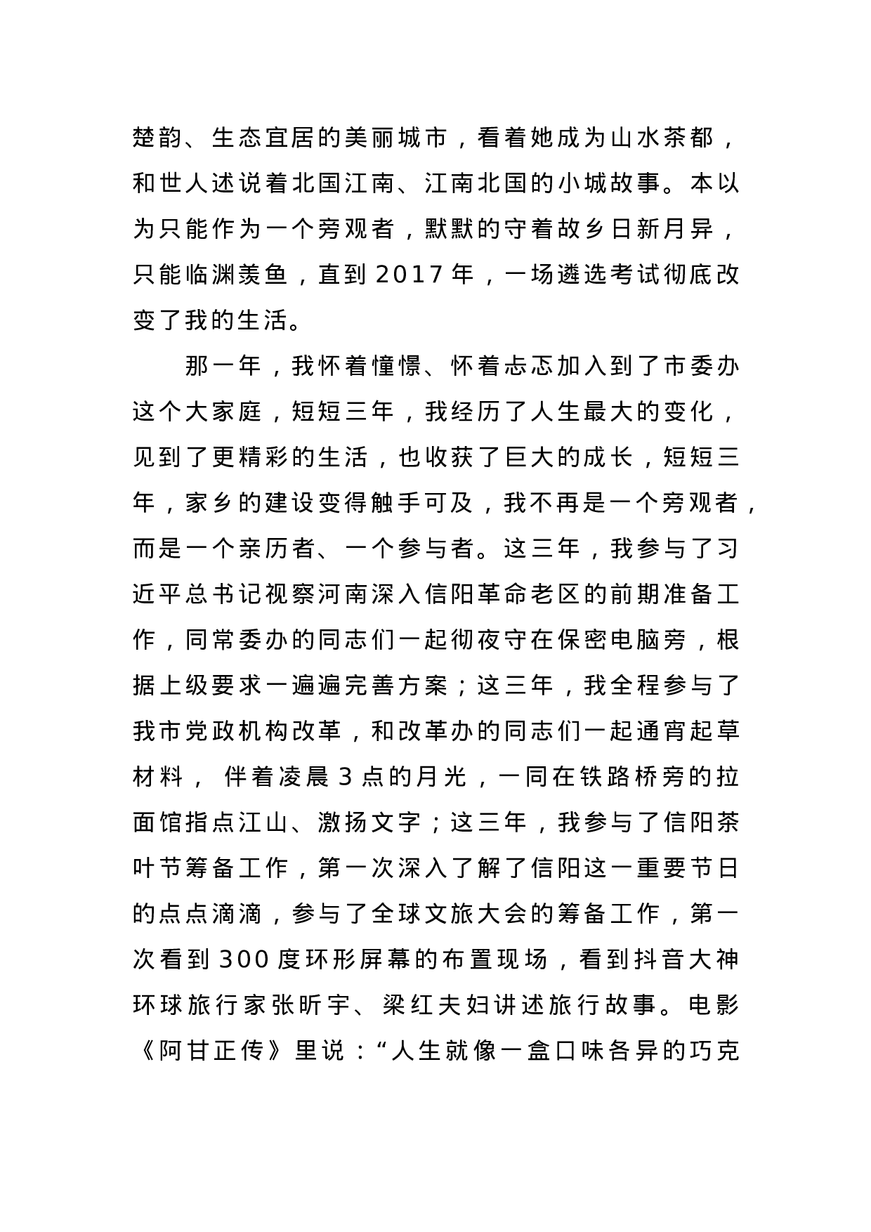 70240【3篇微党课.docx 第6页