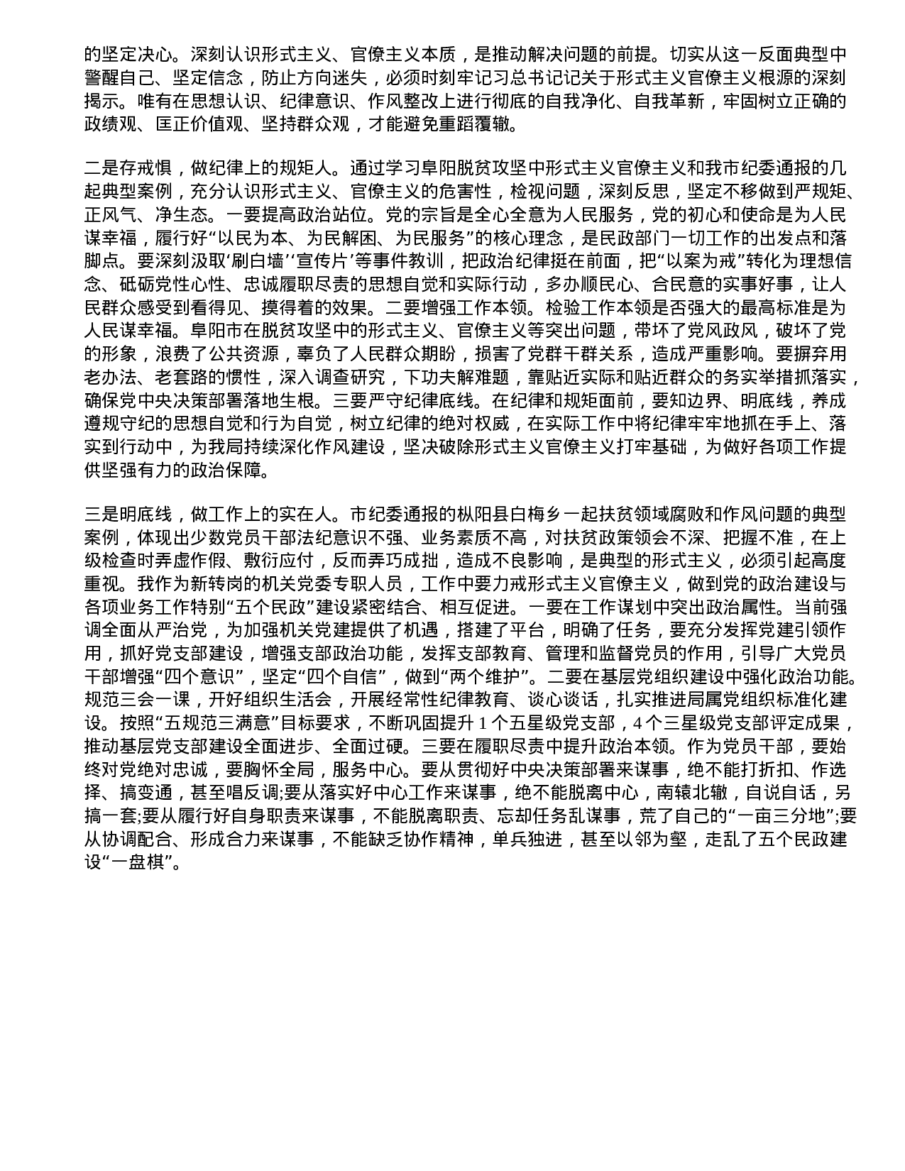 70246【“三个以案”警示教育研讨交流发言材料两篇.doc 第2页