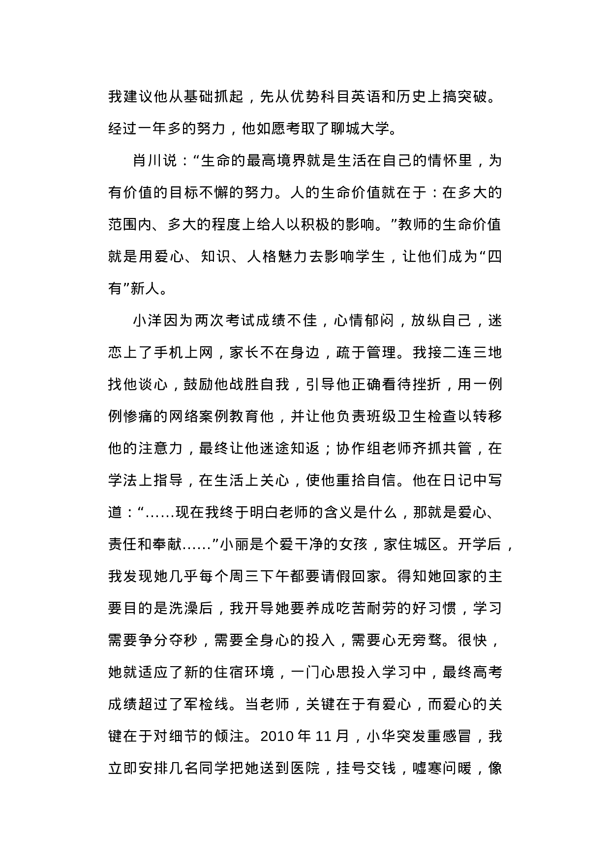 70247【“最美教师”发言稿.docx 第2页