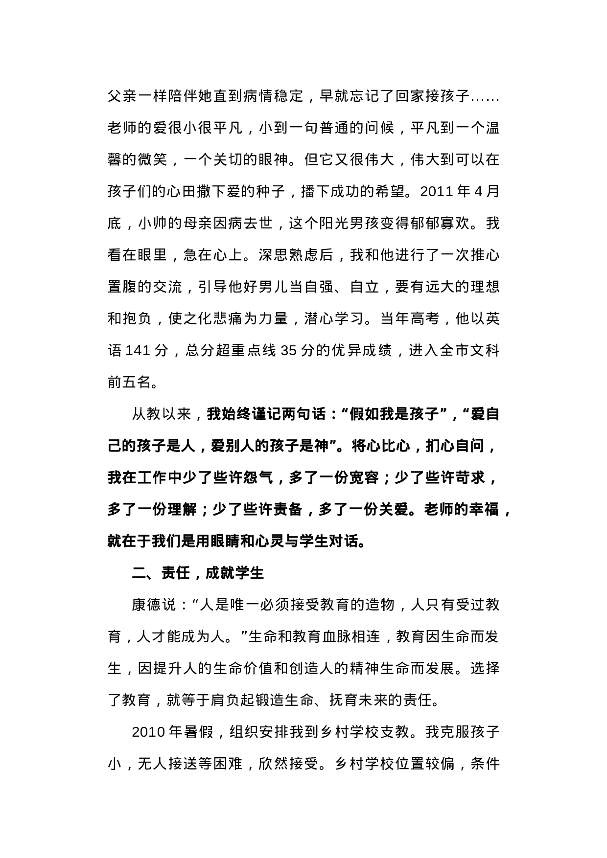 70247【“最美教师”发言稿.docx 第3页