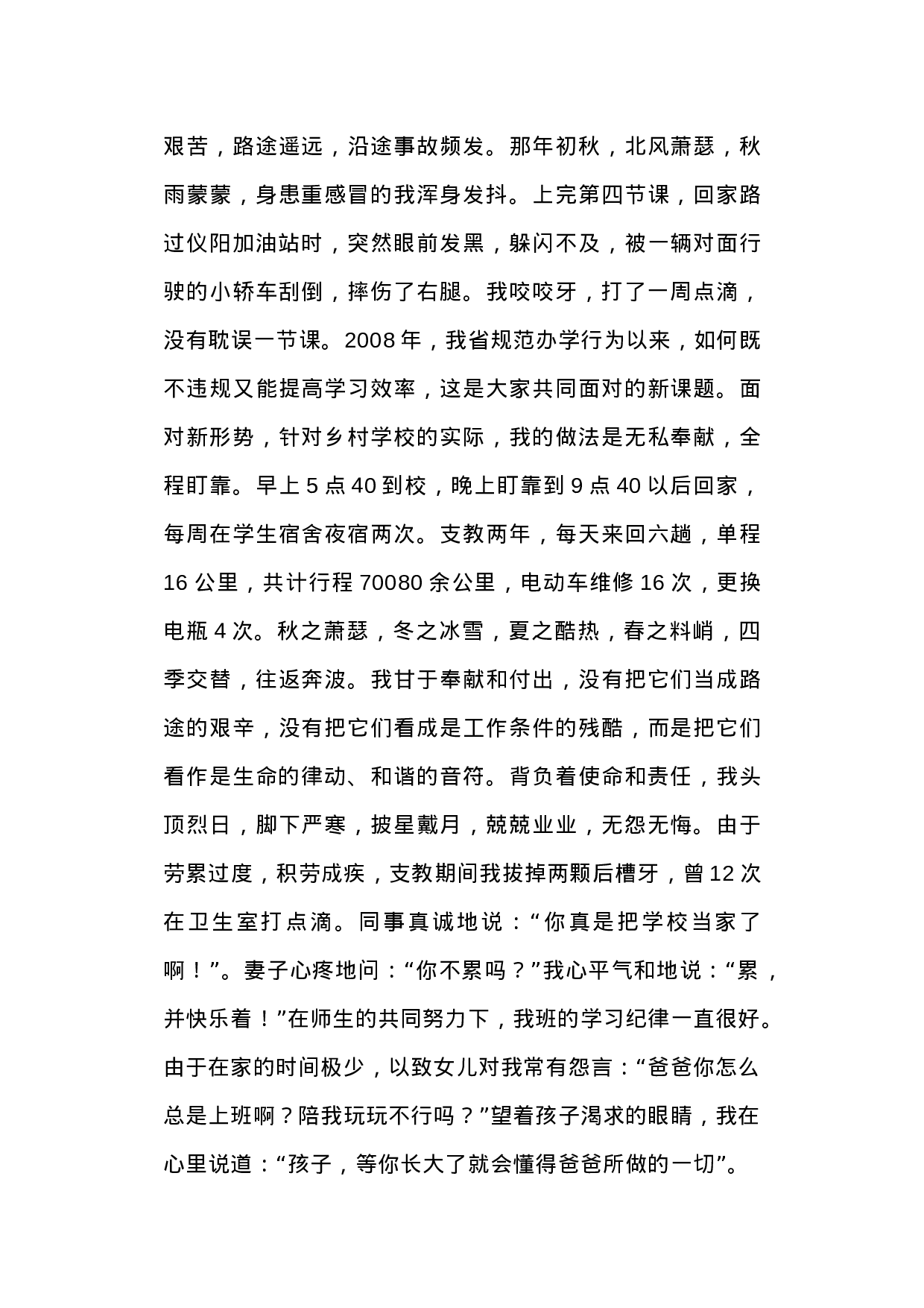 70247【“最美教师”发言稿.docx 第4页