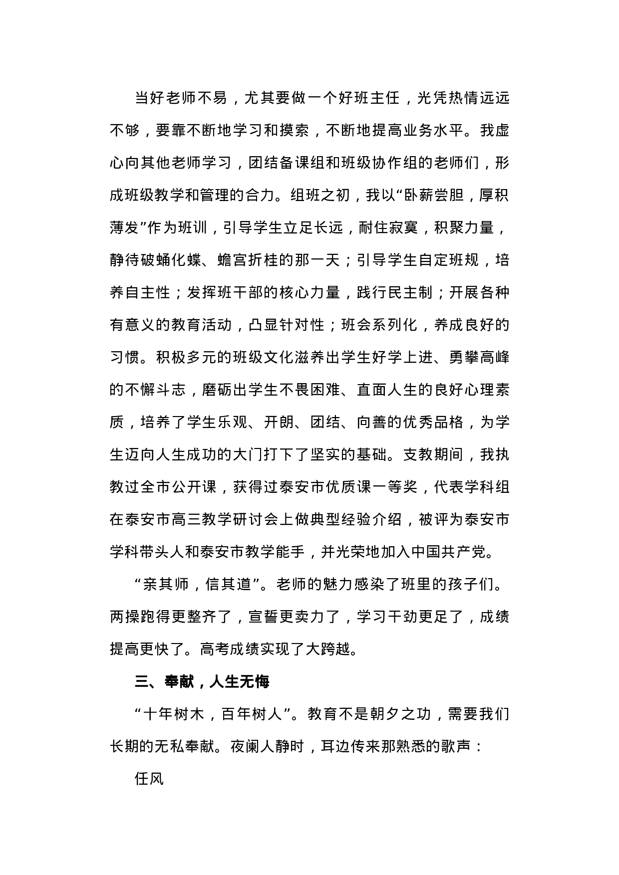 70247【“最美教师”发言稿.docx 第5页