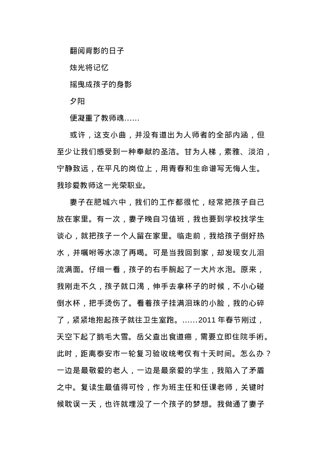 70247【“最美教师”发言稿.docx 第6页