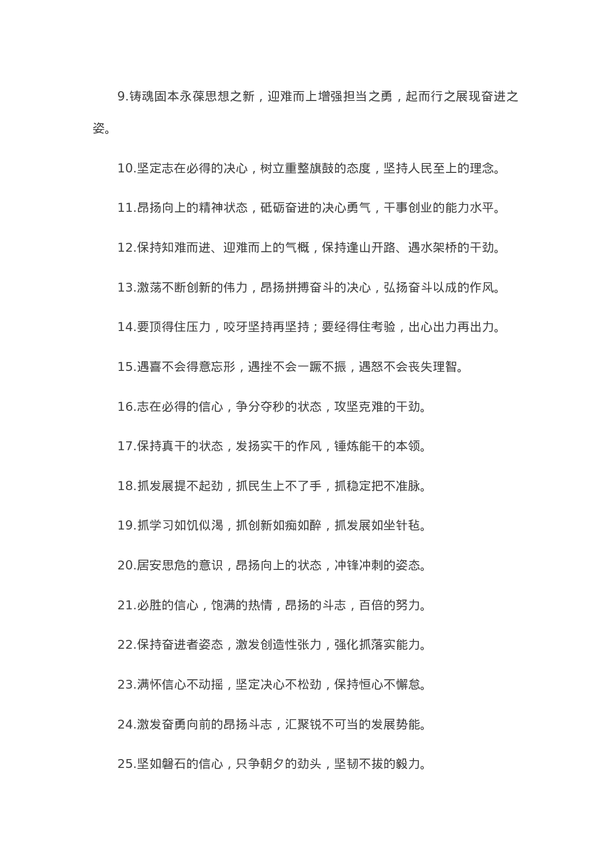 70249【【写作素材】“工作状态”类有关排比句大全（40条）.docx 第2页