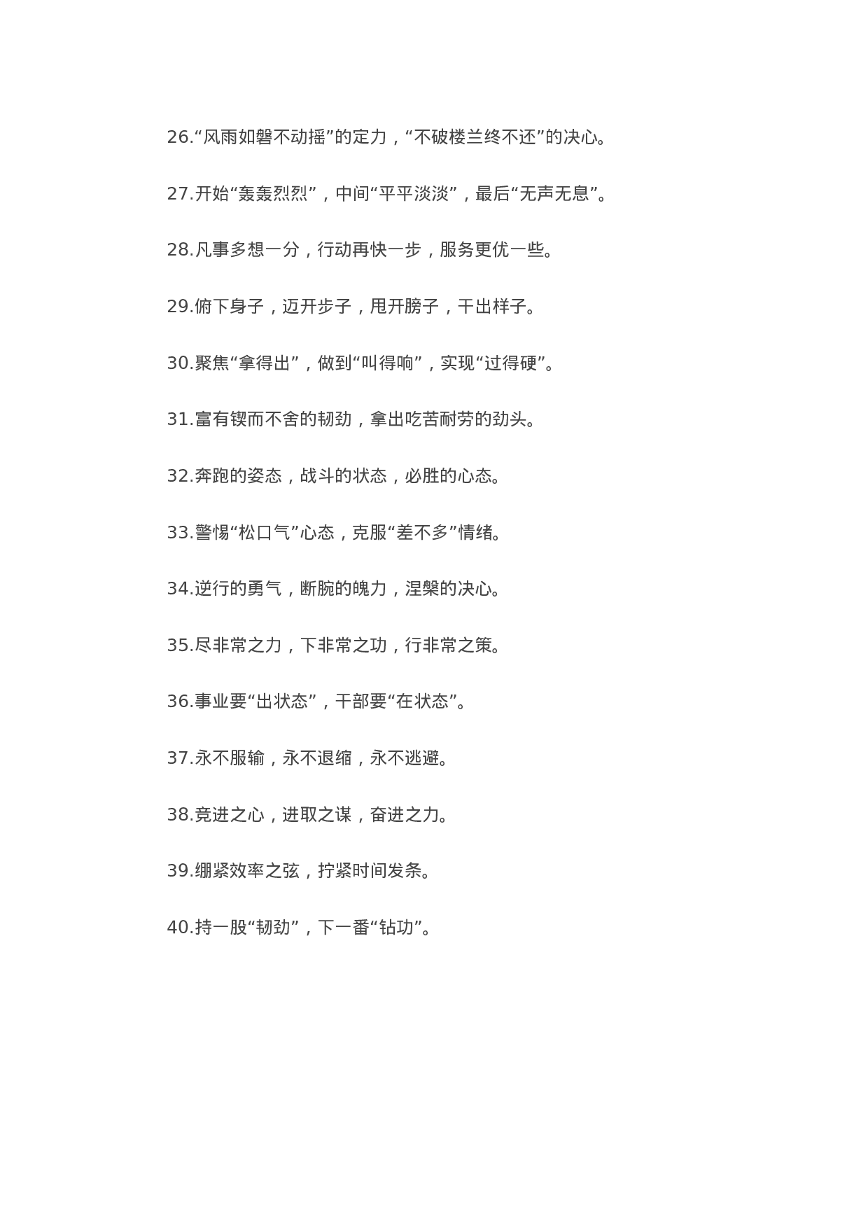 70249【【写作素材】“工作状态”类有关排比句大全（40条）.docx 第3页