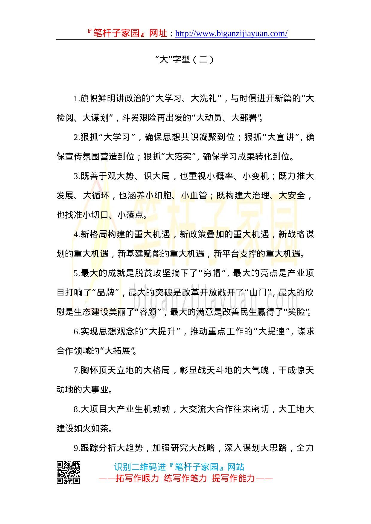 70250【【写作素材】排比句汇编.doc 第1页