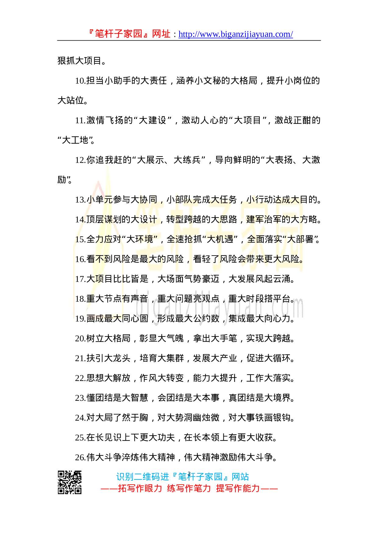 70250【【写作素材】排比句汇编.doc 第2页