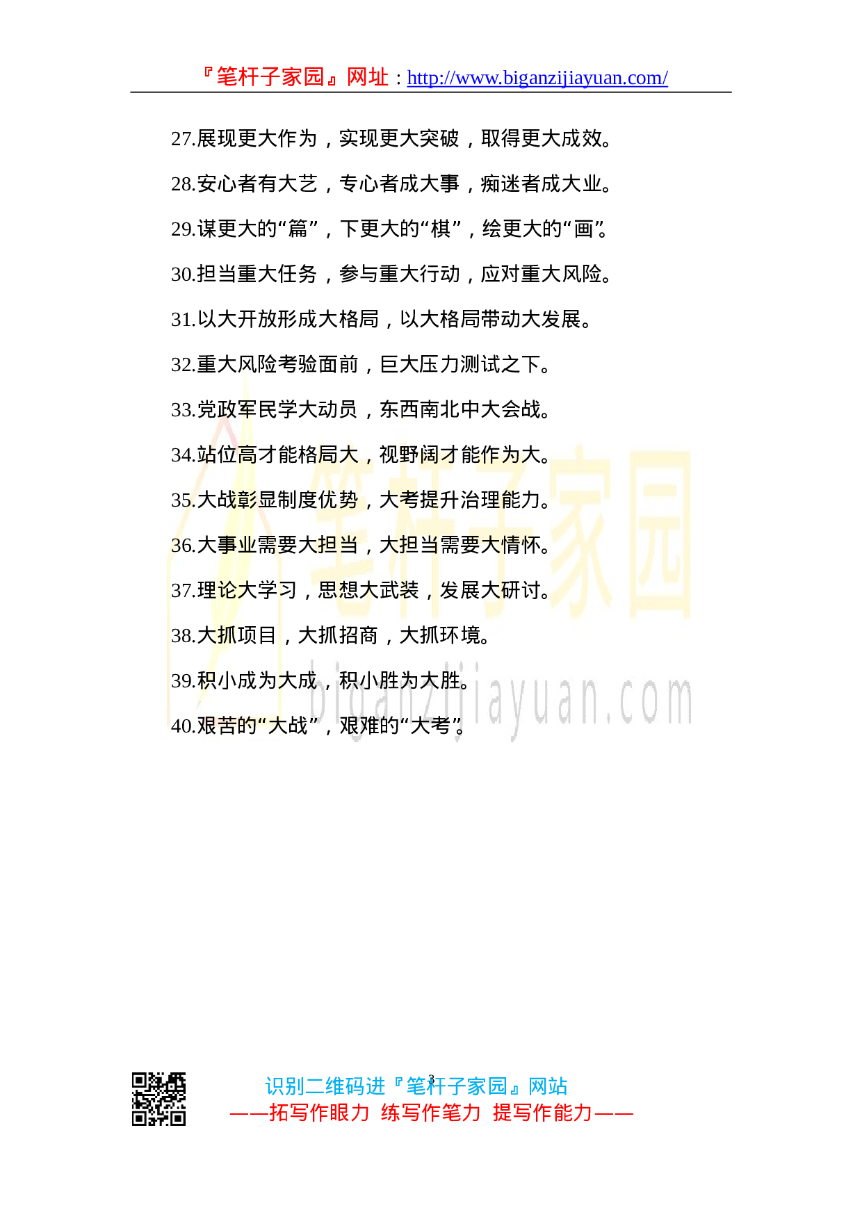 70250【【写作素材】排比句汇编.doc 第3页