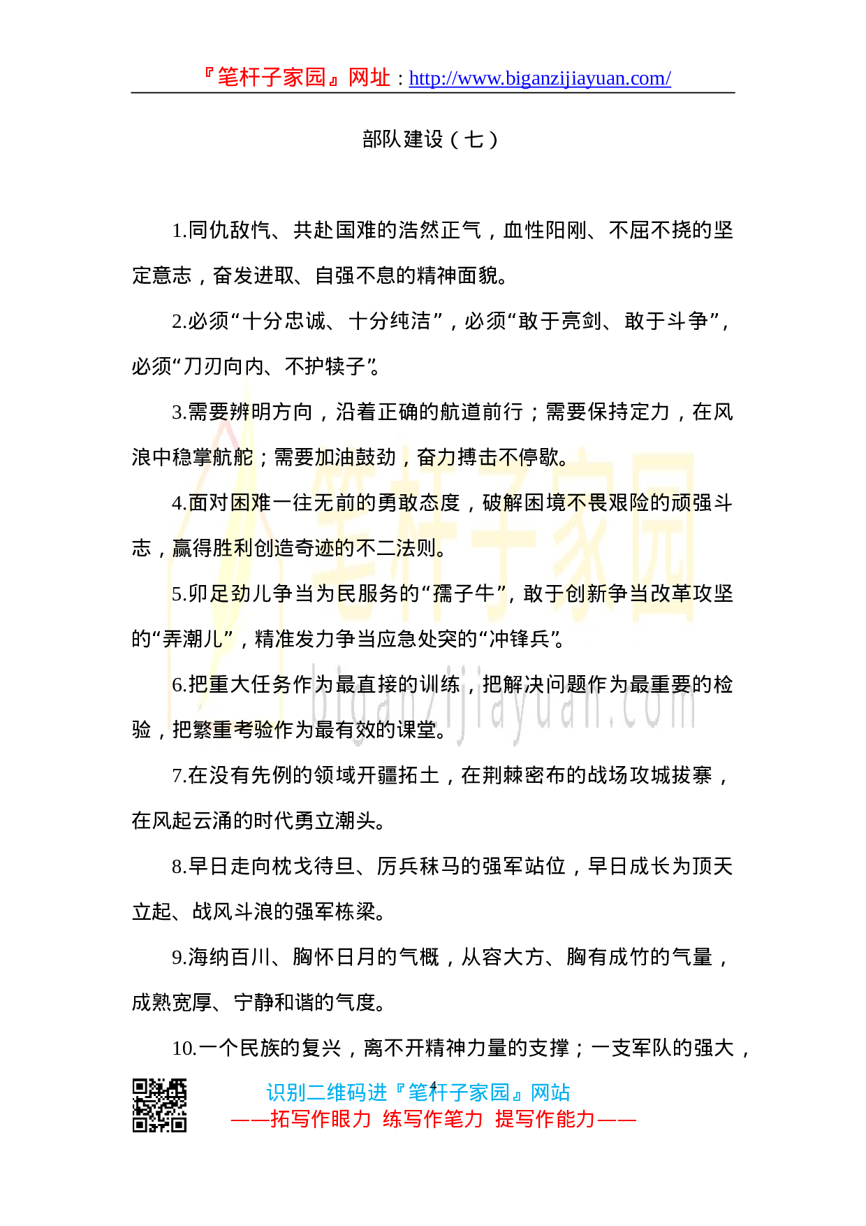 70250【【写作素材】排比句汇编.doc 第4页