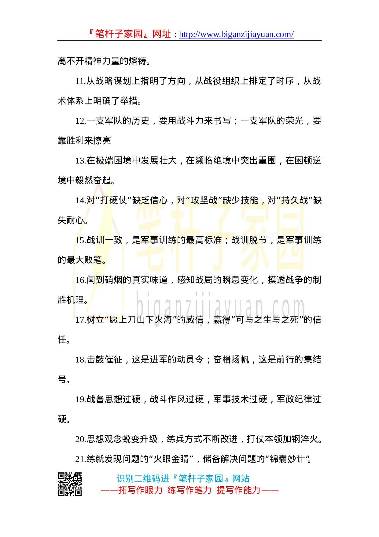 70250【【写作素材】排比句汇编.doc 第5页