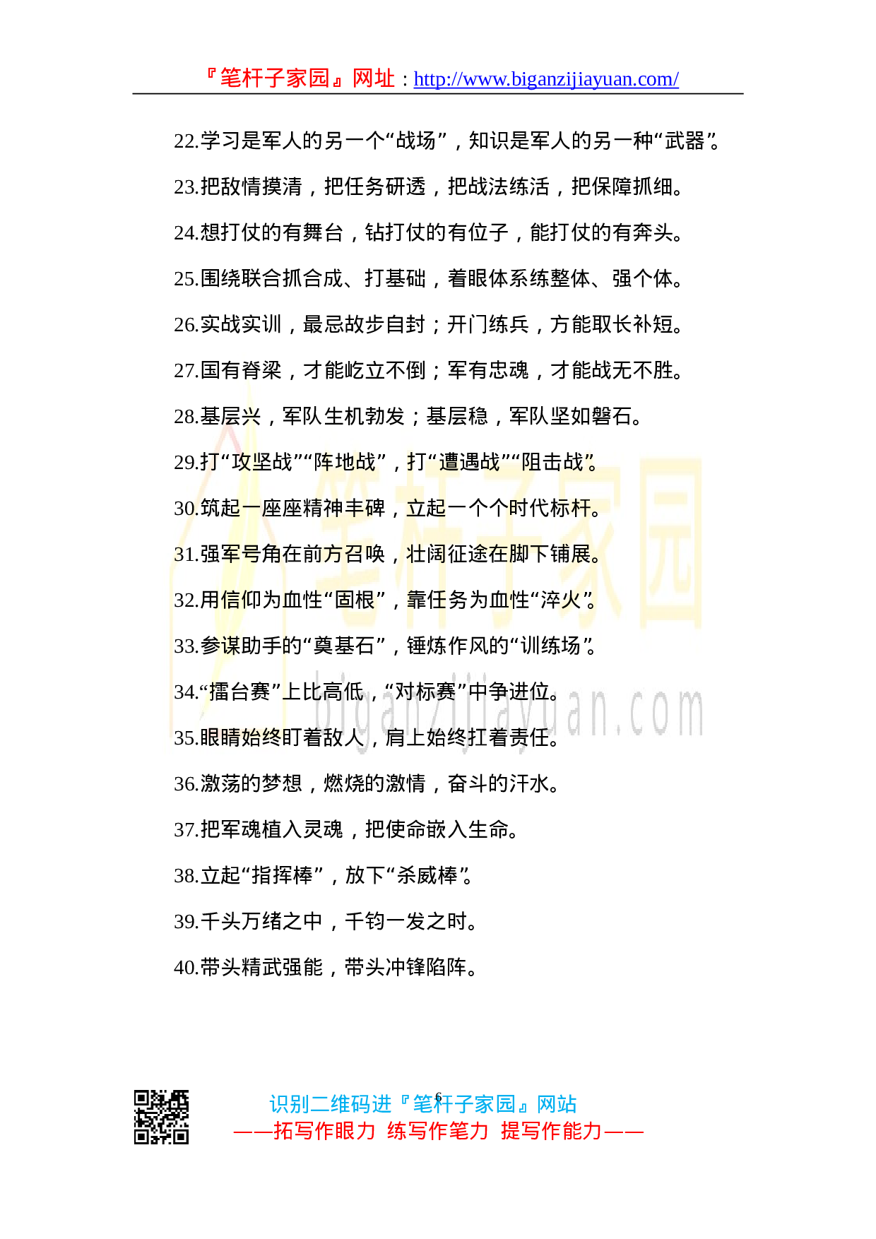 70250【【写作素材】排比句汇编.doc 第6页