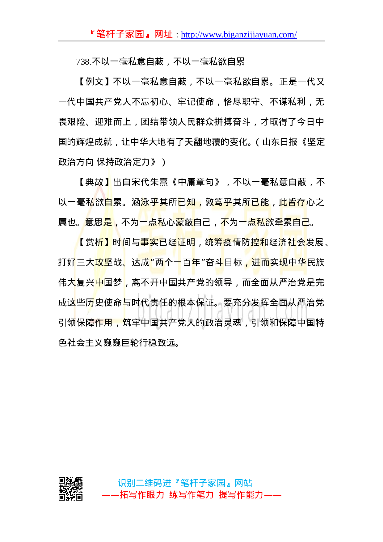 70251【【写作素材】用典汇编.doc 第1页