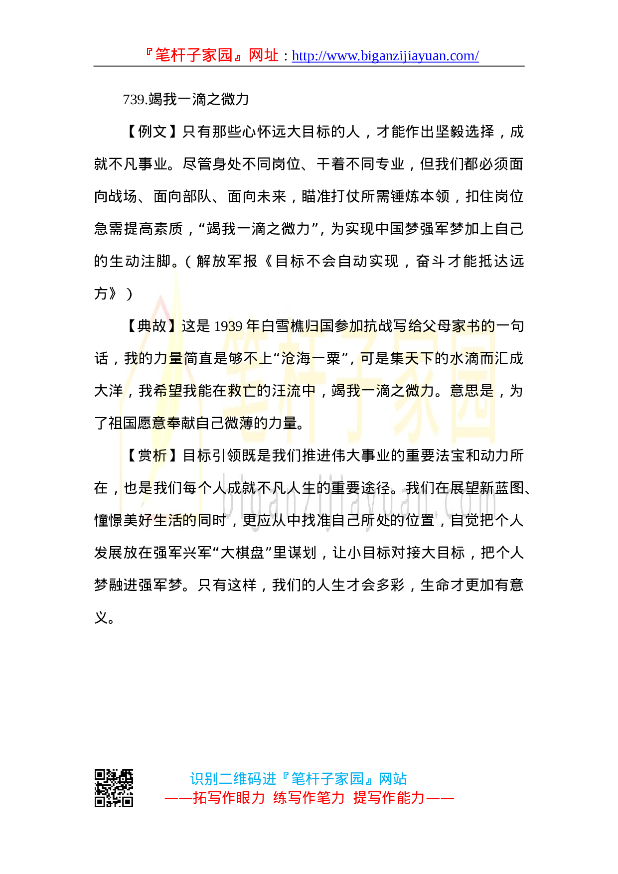 70251【【写作素材】用典汇编.doc 第2页