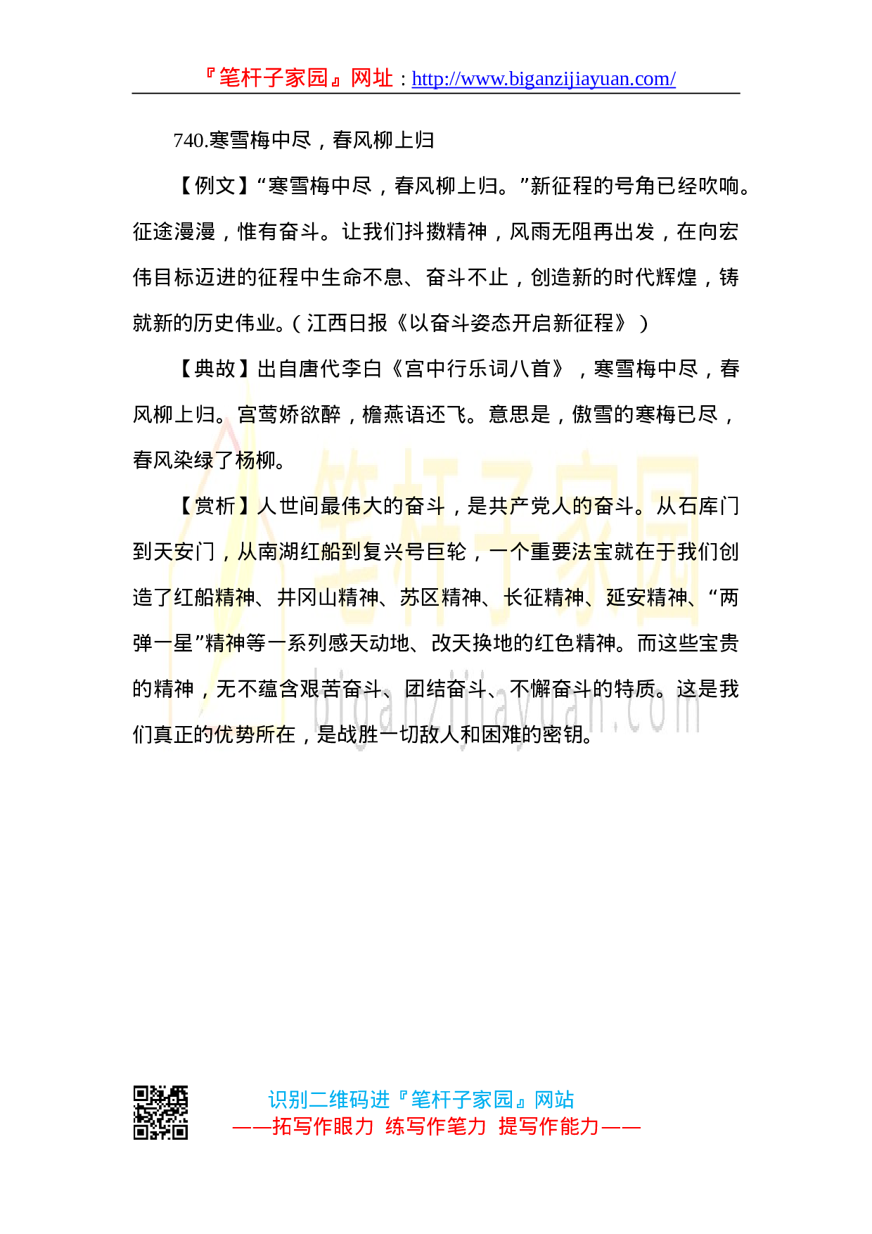 70251【【写作素材】用典汇编.doc 第3页