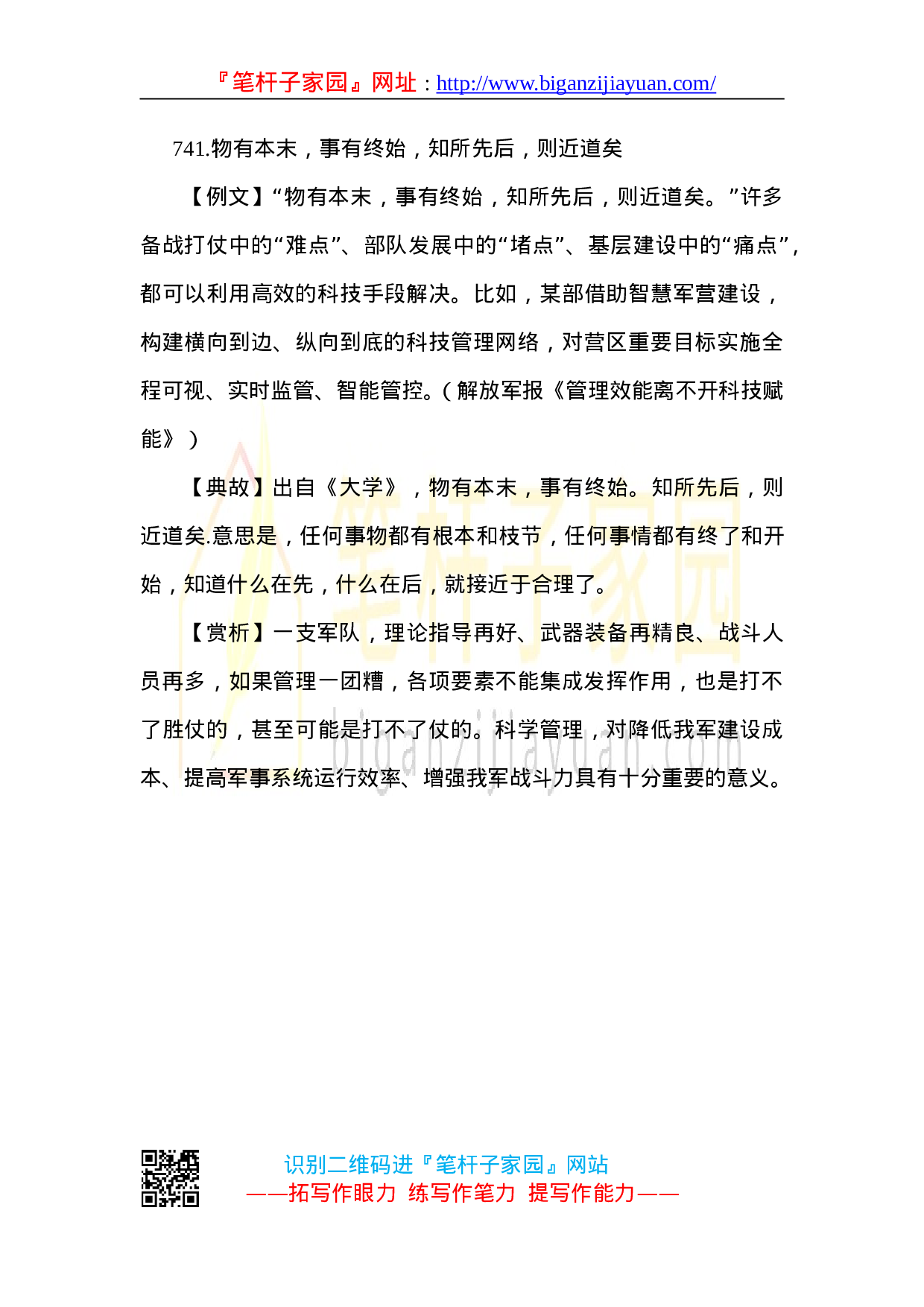 70251【【写作素材】用典汇编.doc 第4页