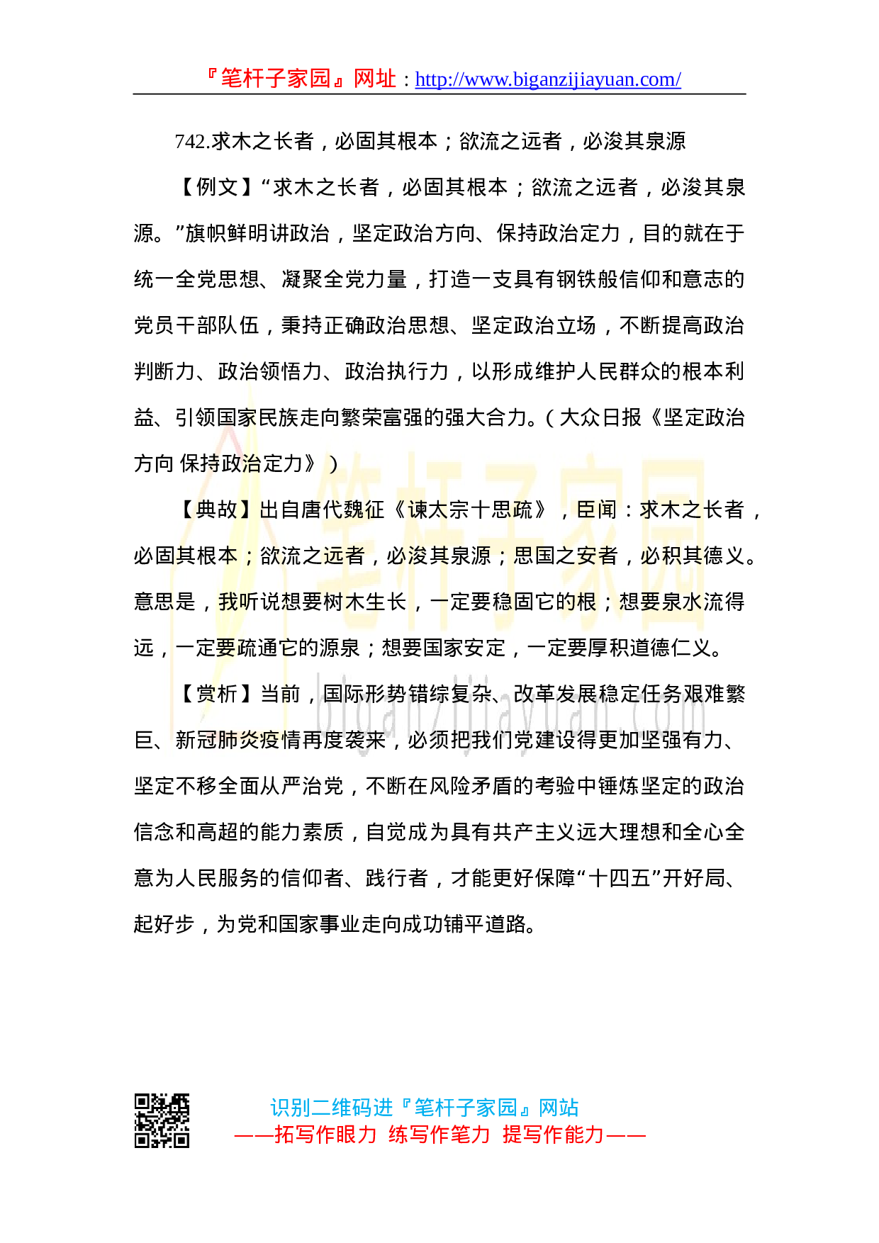 70251【【写作素材】用典汇编.doc 第5页